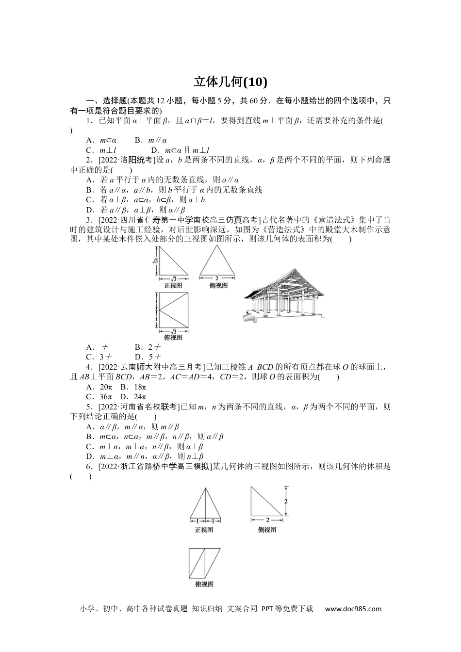 高中 2023二轮专项分层特训卷•数学·理科【统考版】1.10.docx