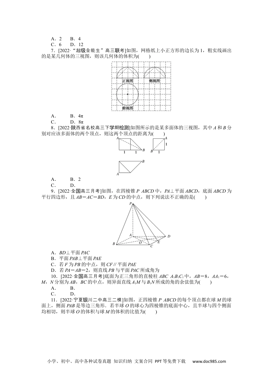 高中 2023二轮专项分层特训卷•数学·理科【统考版】1.10.docx