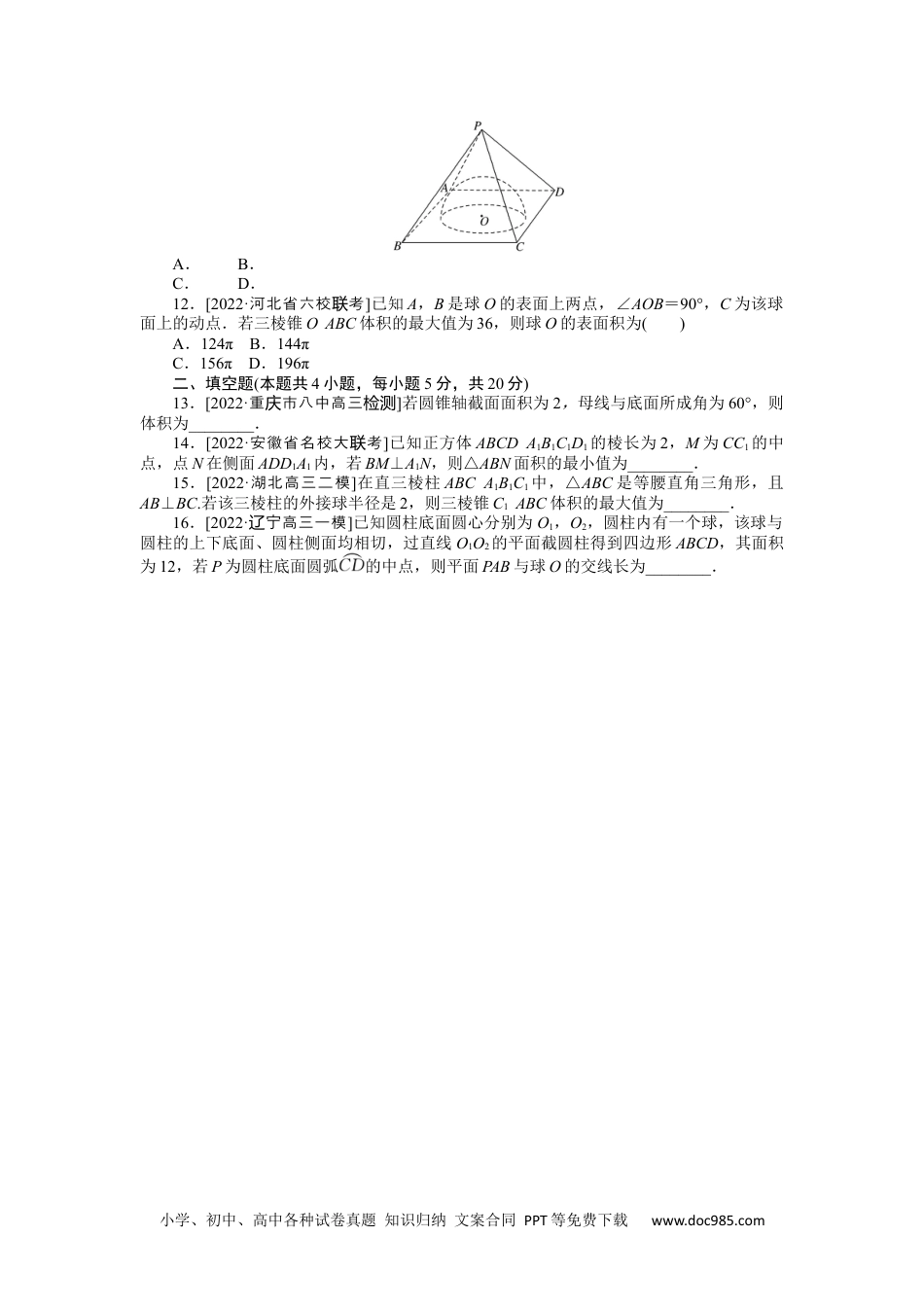 高中 2023二轮专项分层特训卷•数学·理科【统考版】1.10.docx