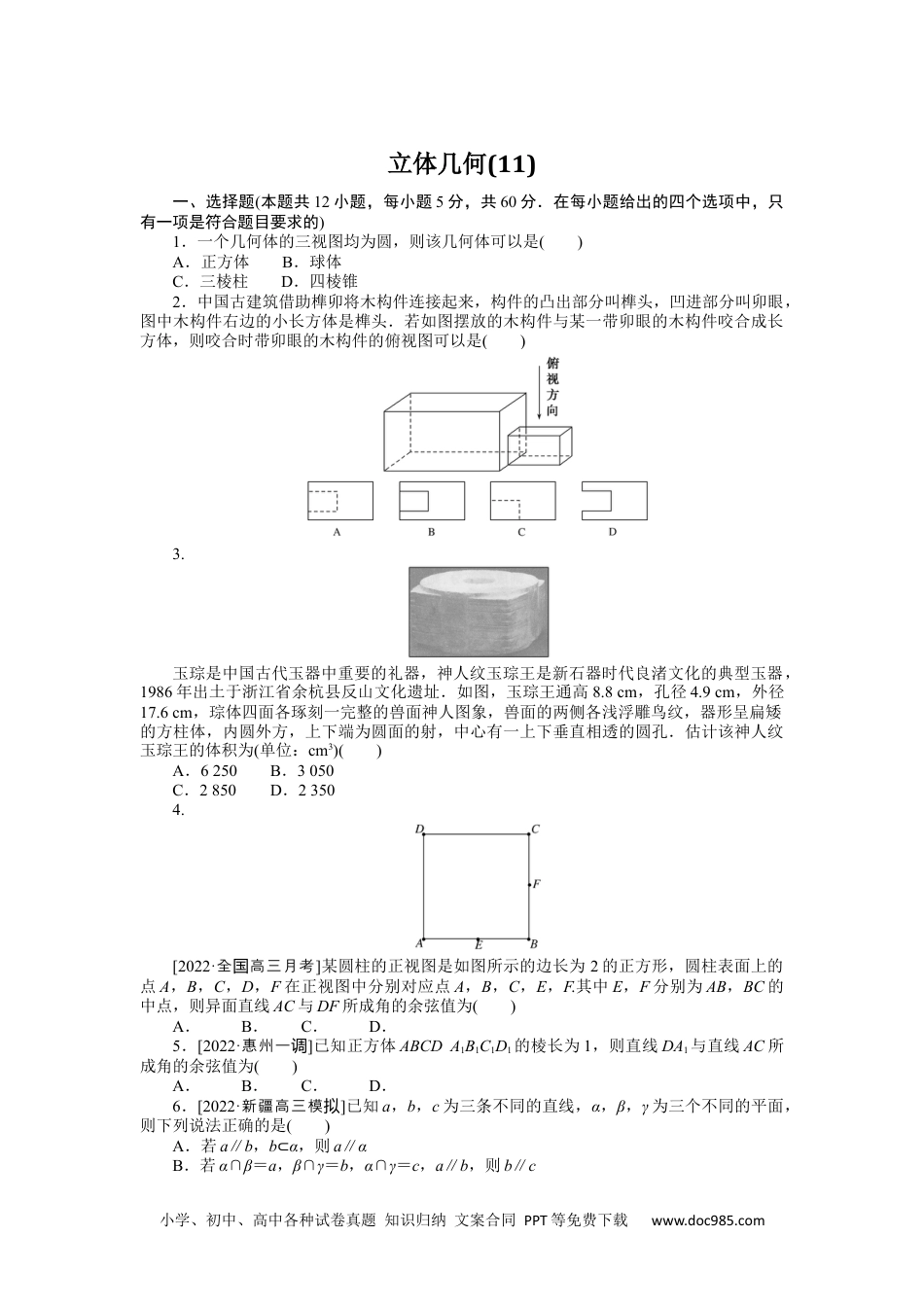 高中 2023二轮专项分层特训卷•数学·理科【统考版】1.11.docx