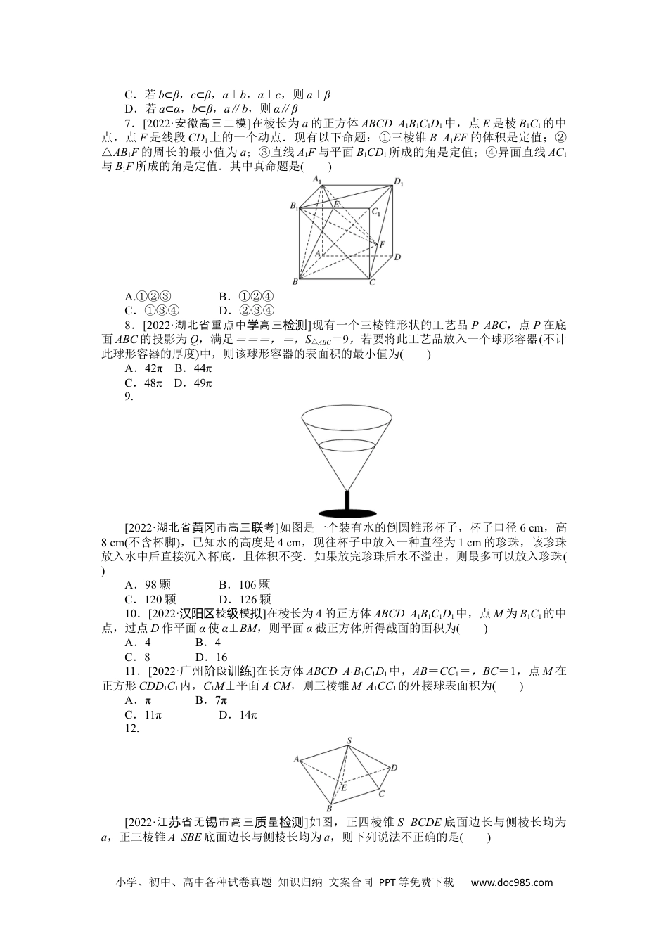 高中 2023二轮专项分层特训卷•数学·理科【统考版】1.11.docx