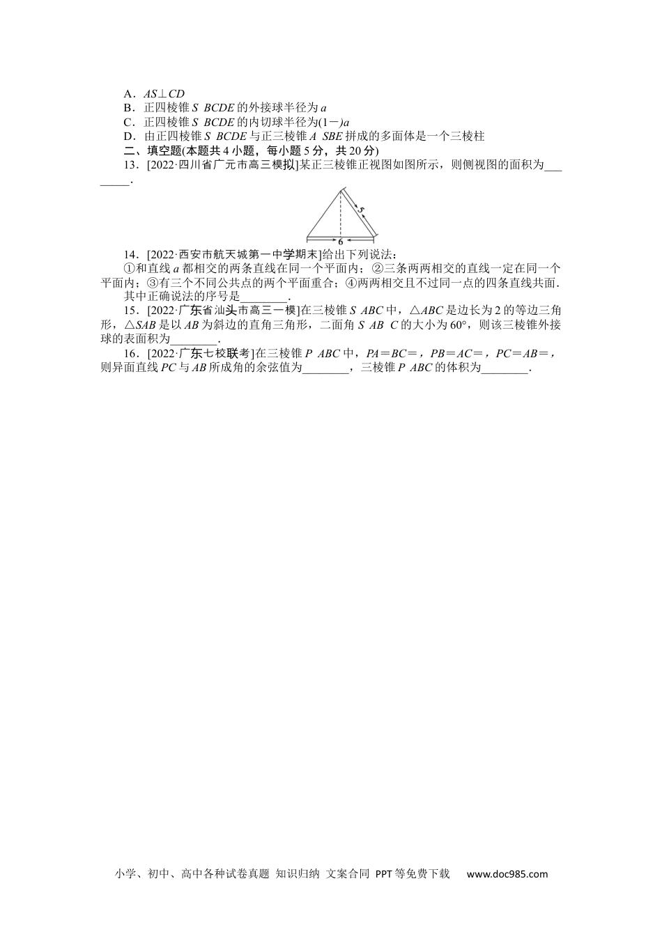 高中 2023二轮专项分层特训卷•数学·理科【统考版】1.11.docx