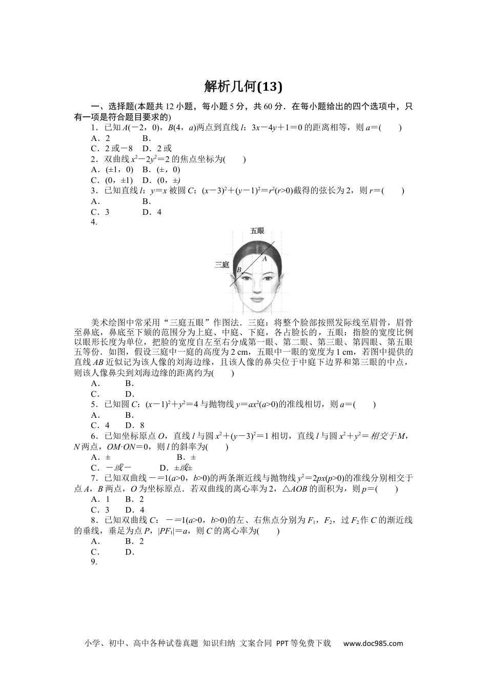 高中 2023二轮专项分层特训卷•数学·理科【统考版】1.13.docx