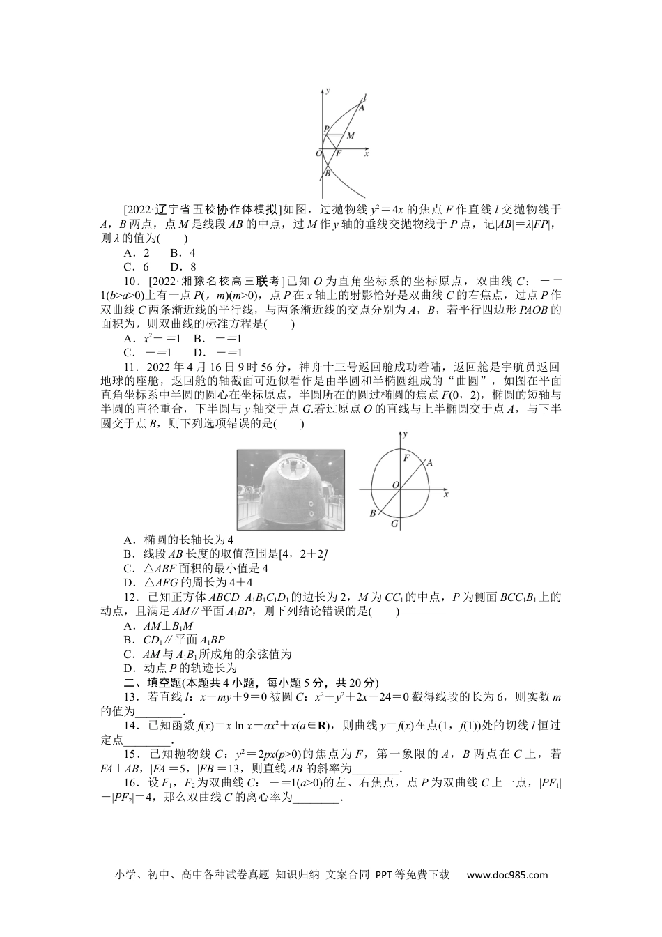 高中 2023二轮专项分层特训卷•数学·理科【统考版】1.13.docx