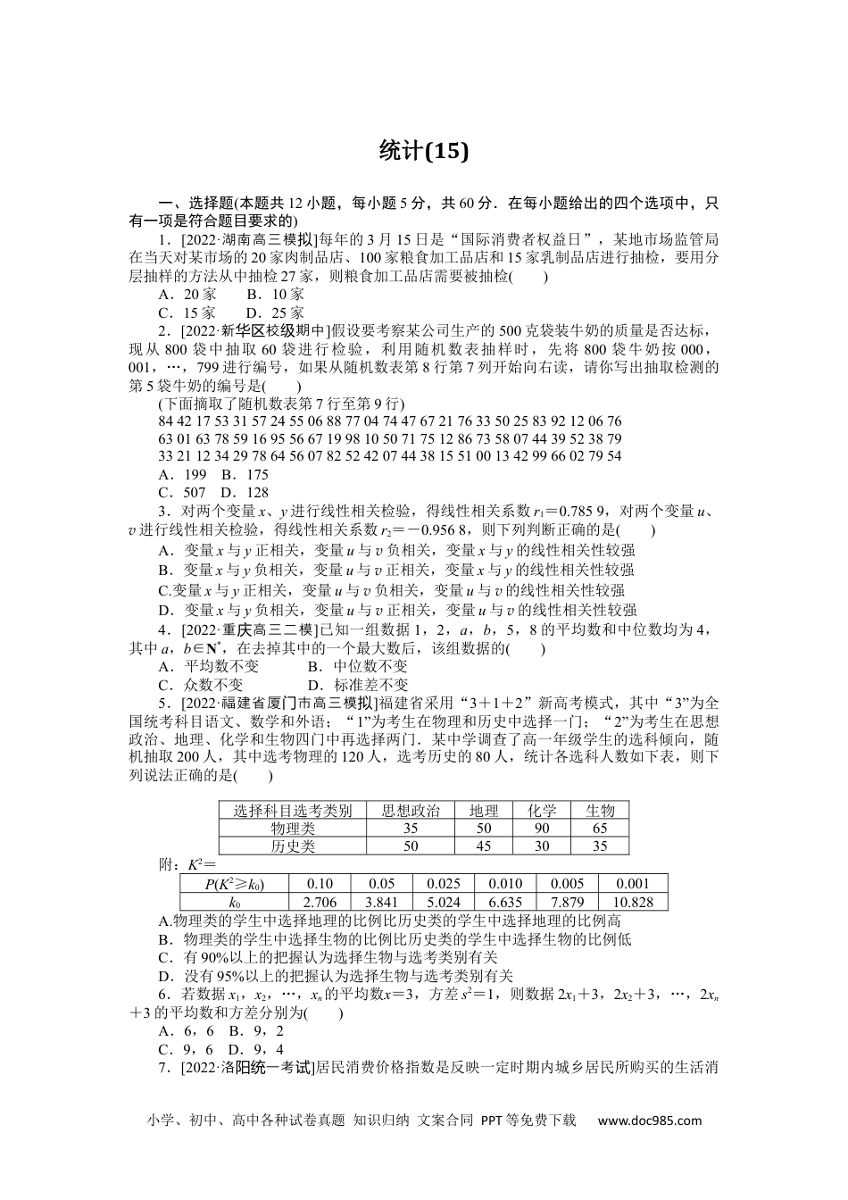 高中 2023二轮专项分层特训卷•数学·理科【统考版】1.15.docx