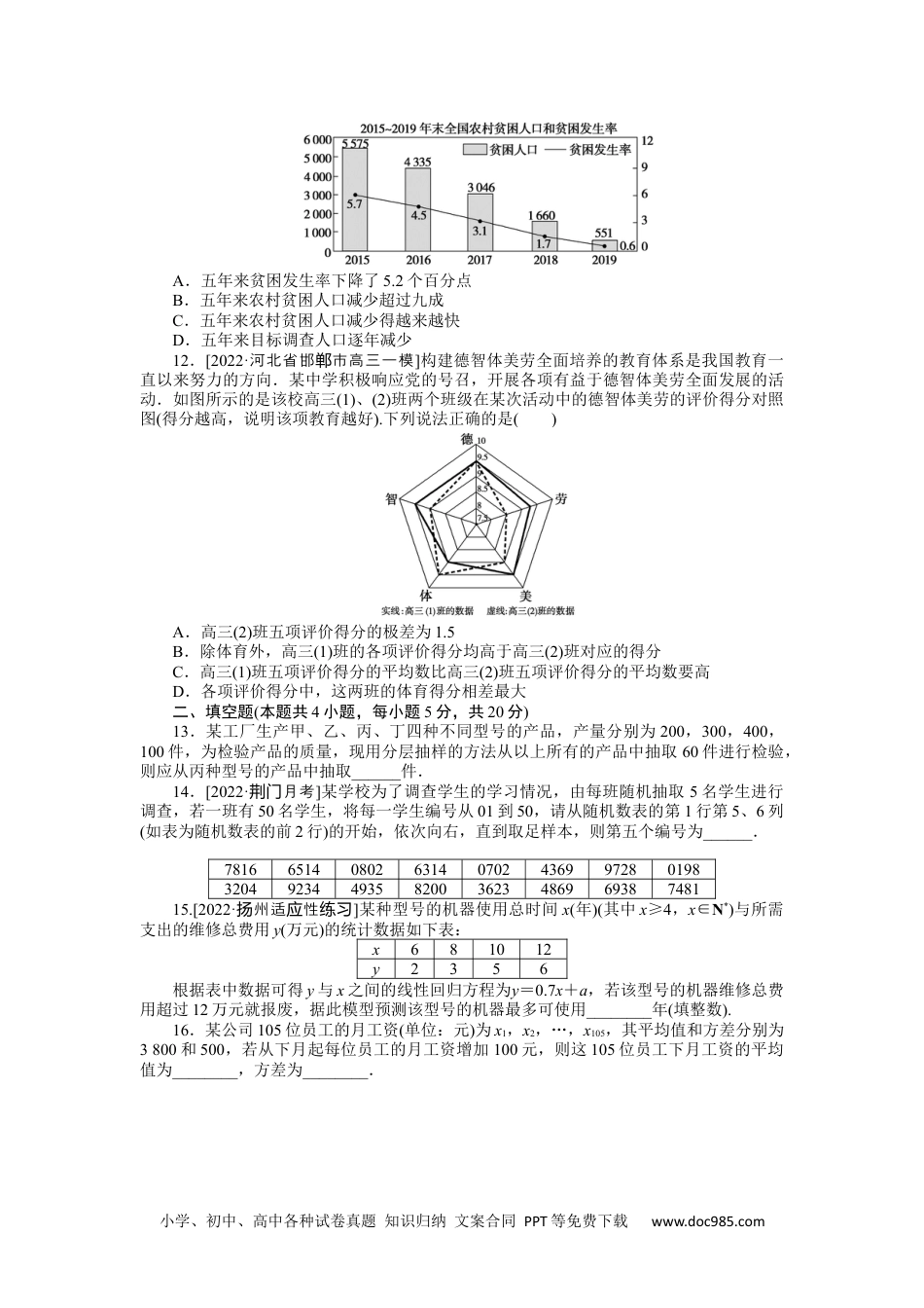 高中 2023二轮专项分层特训卷•数学·理科【统考版】1.15.docx