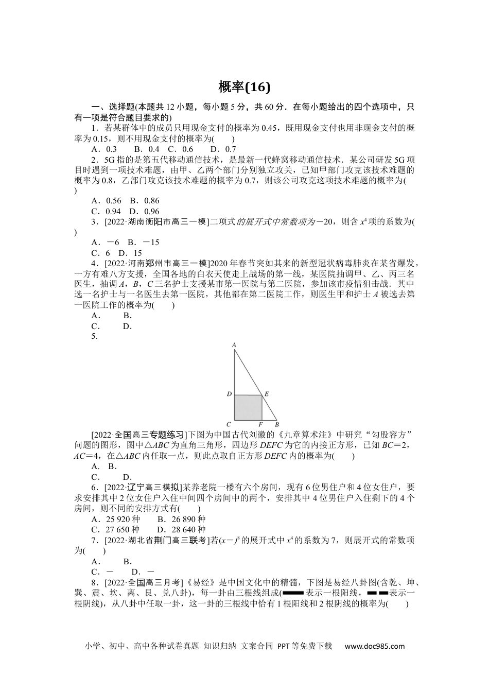 高中 2023二轮专项分层特训卷•数学·理科【统考版】1.16.docx