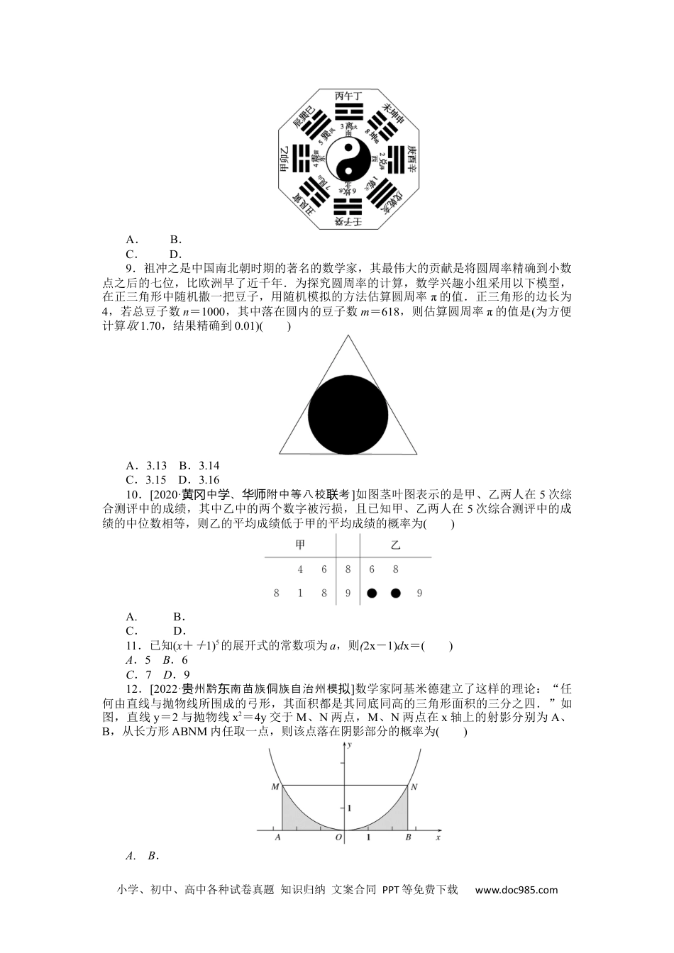 高中 2023二轮专项分层特训卷•数学·理科【统考版】1.16.docx