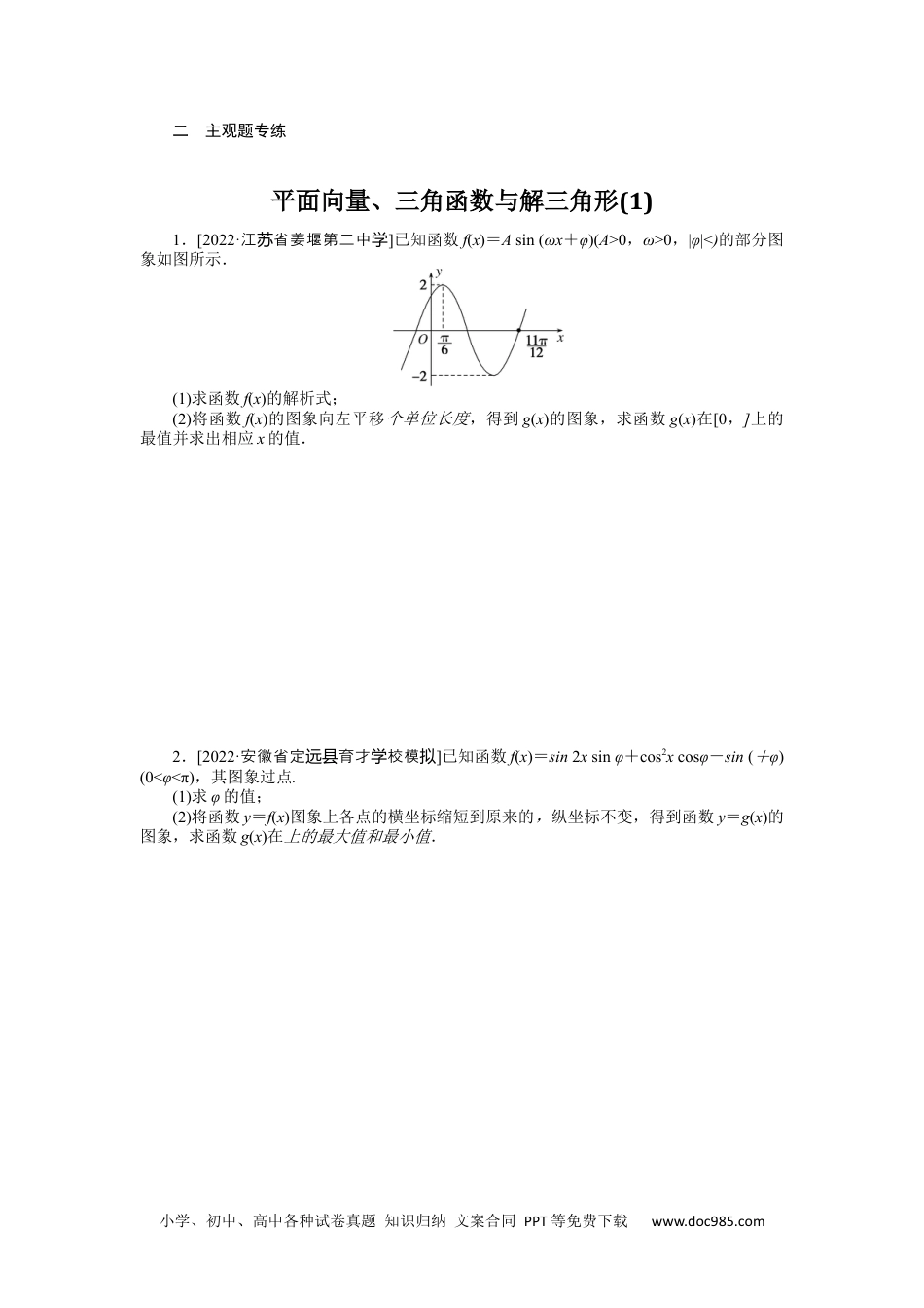 高中 2023二轮专项分层特训卷•数学·理科【统考版】2.1.docx