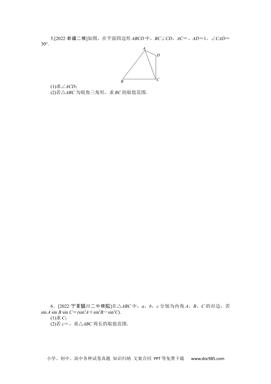 高中 2023二轮专项分层特训卷•数学·理科【统考版】2.1.docx