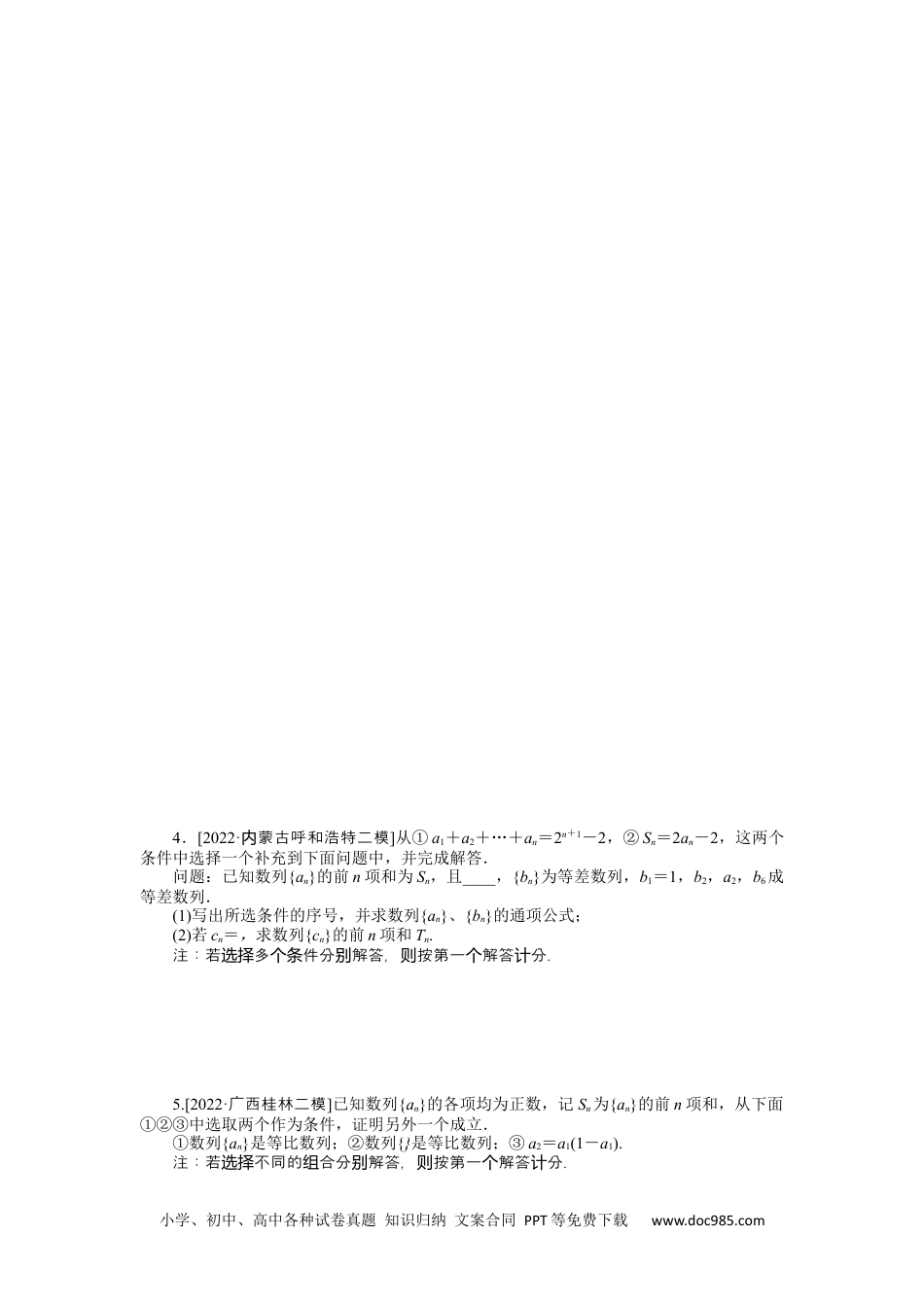 高中 2023二轮专项分层特训卷•数学·理科【统考版】2.3.docx