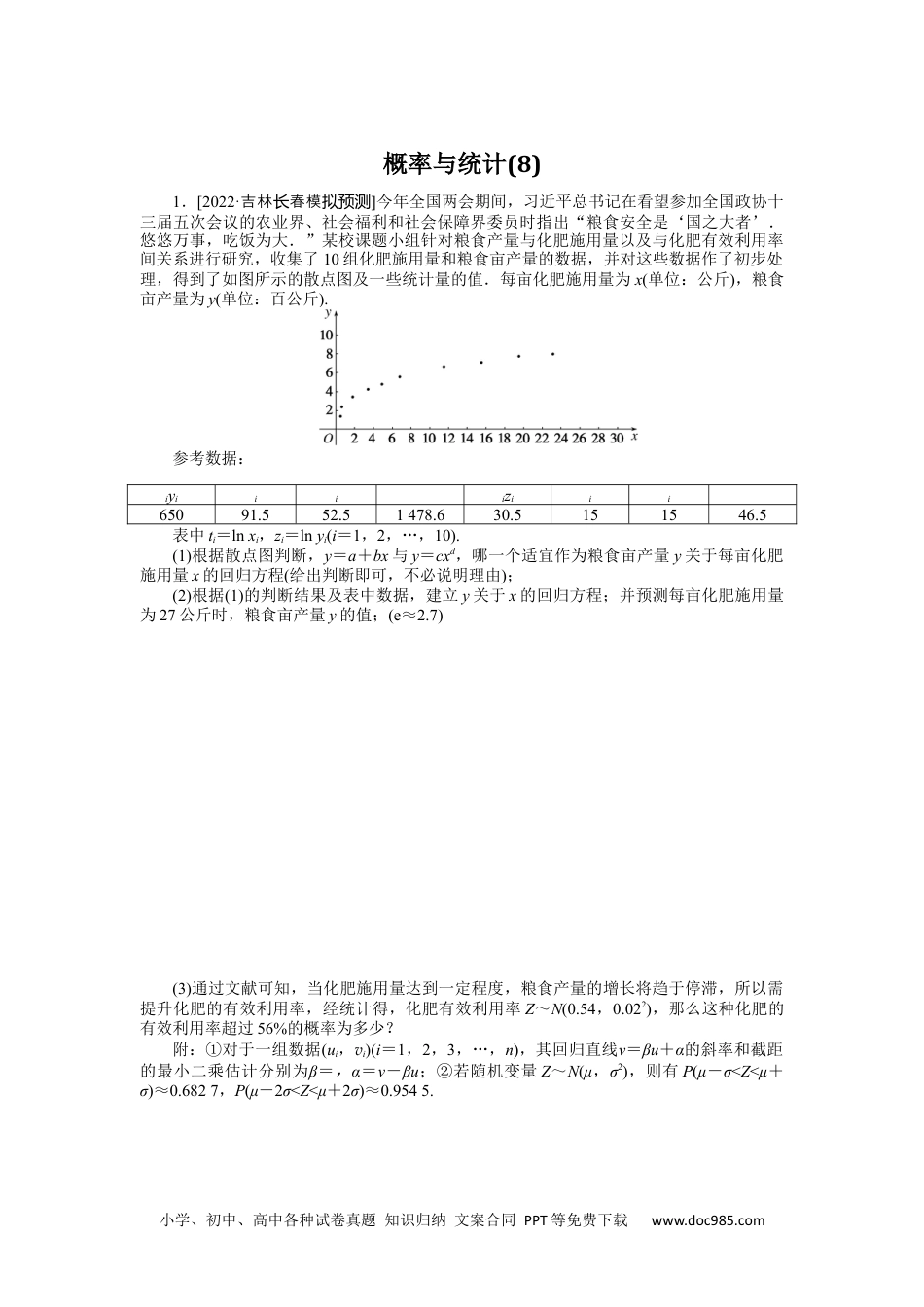 高中 2023二轮专项分层特训卷•数学·理科【统考版】2.8.docx