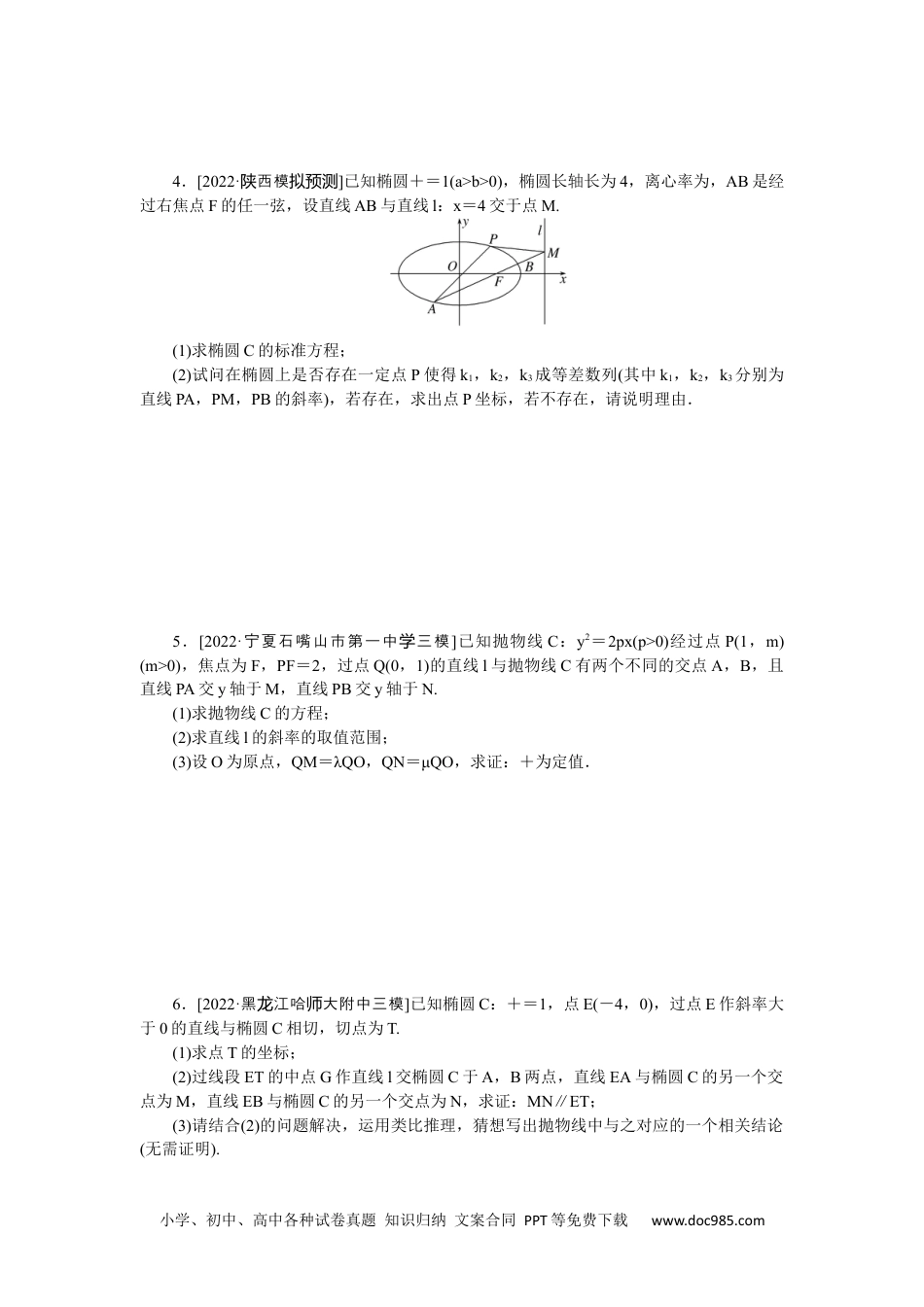 高中 2023二轮专项分层特训卷•数学·理科【统考版】2.10.docx