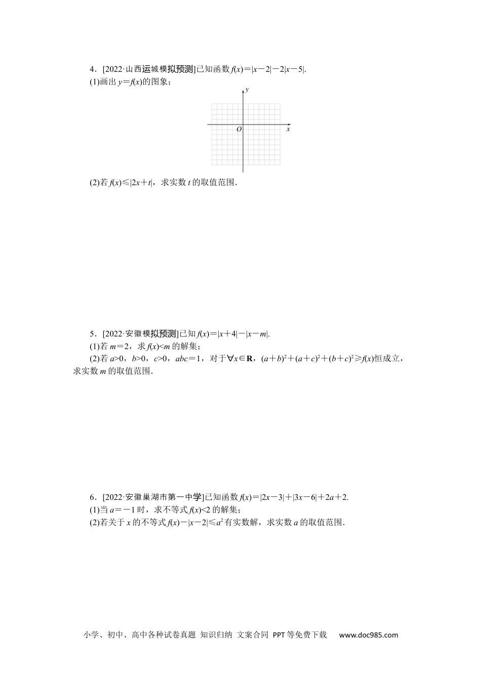 高中 2023二轮专项分层特训卷•数学·理科【统考版】2.14.docx