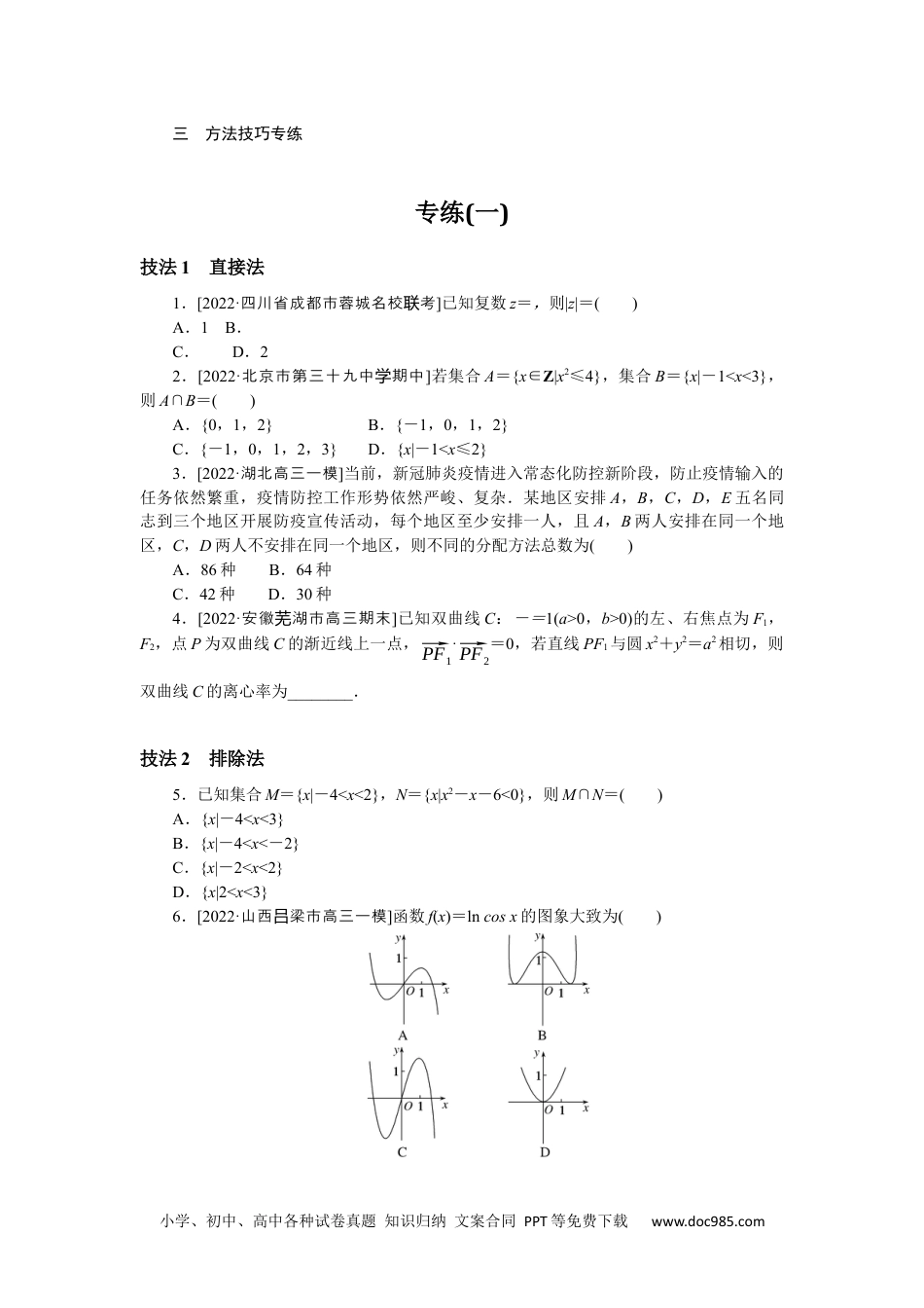 高中 2023二轮专项分层特训卷•数学·理科【统考版】3.1.docx