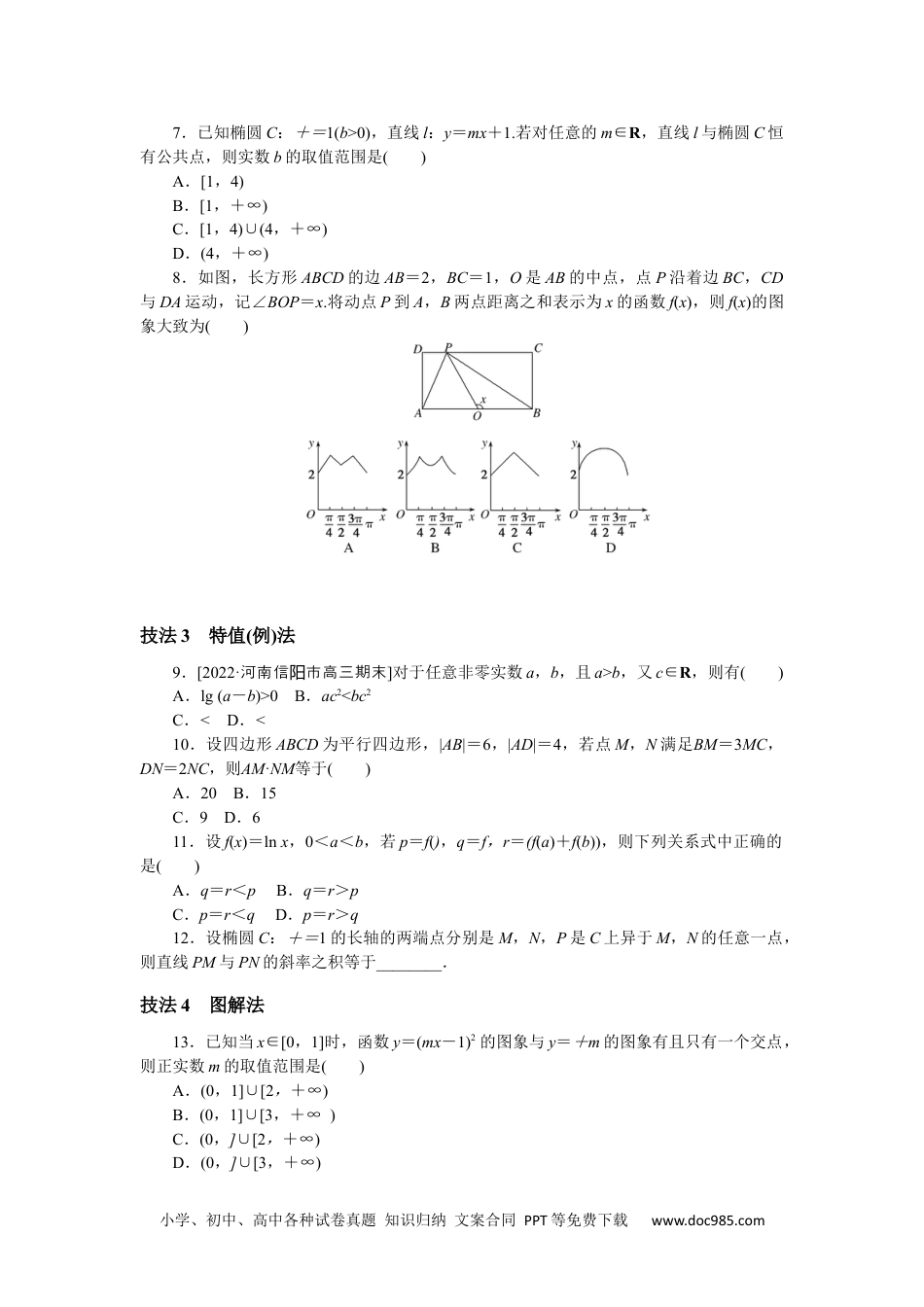 高中 2023二轮专项分层特训卷•数学·理科【统考版】3.1.docx