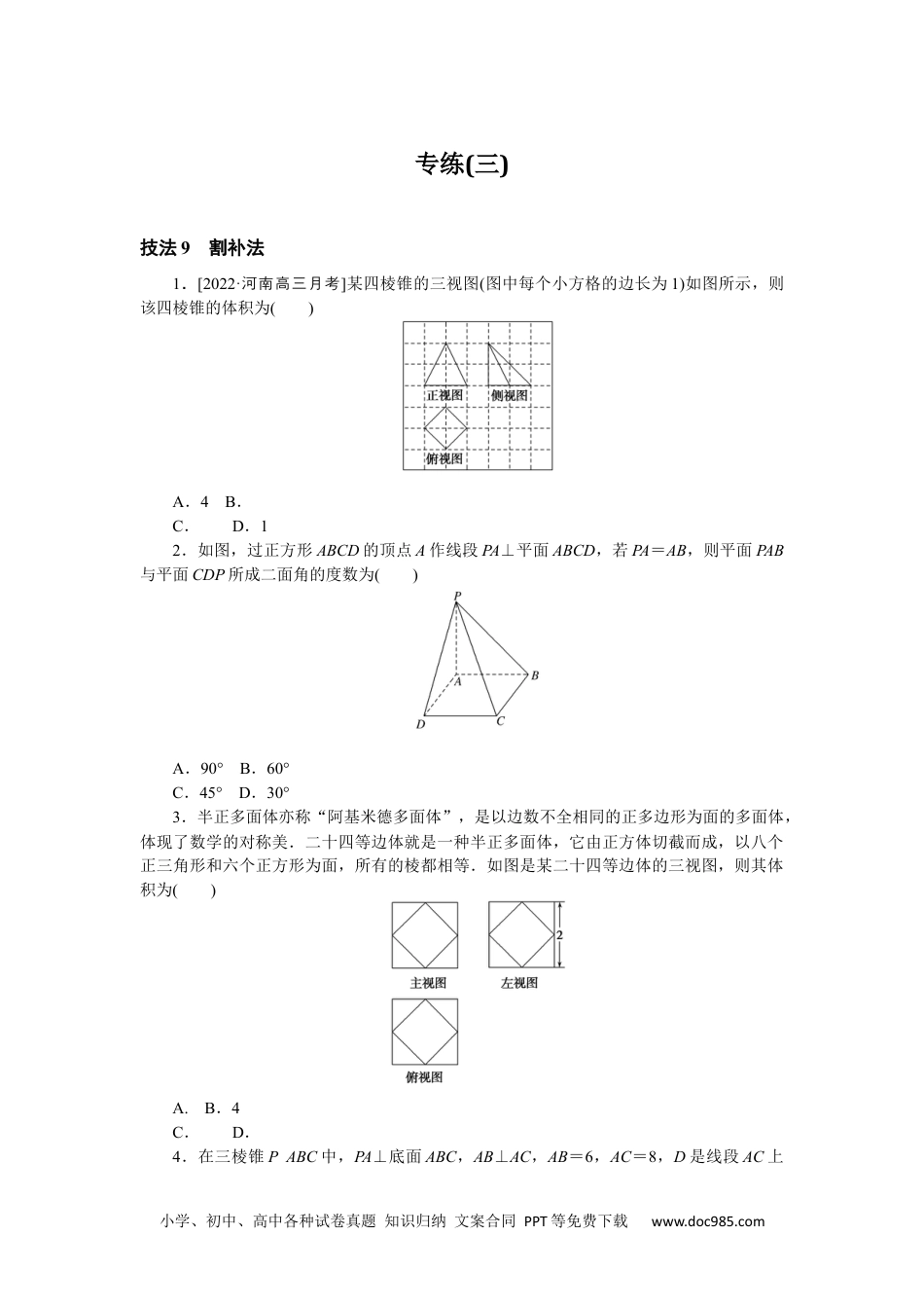 高中 2023二轮专项分层特训卷•数学·理科【统考版】3.3.docx