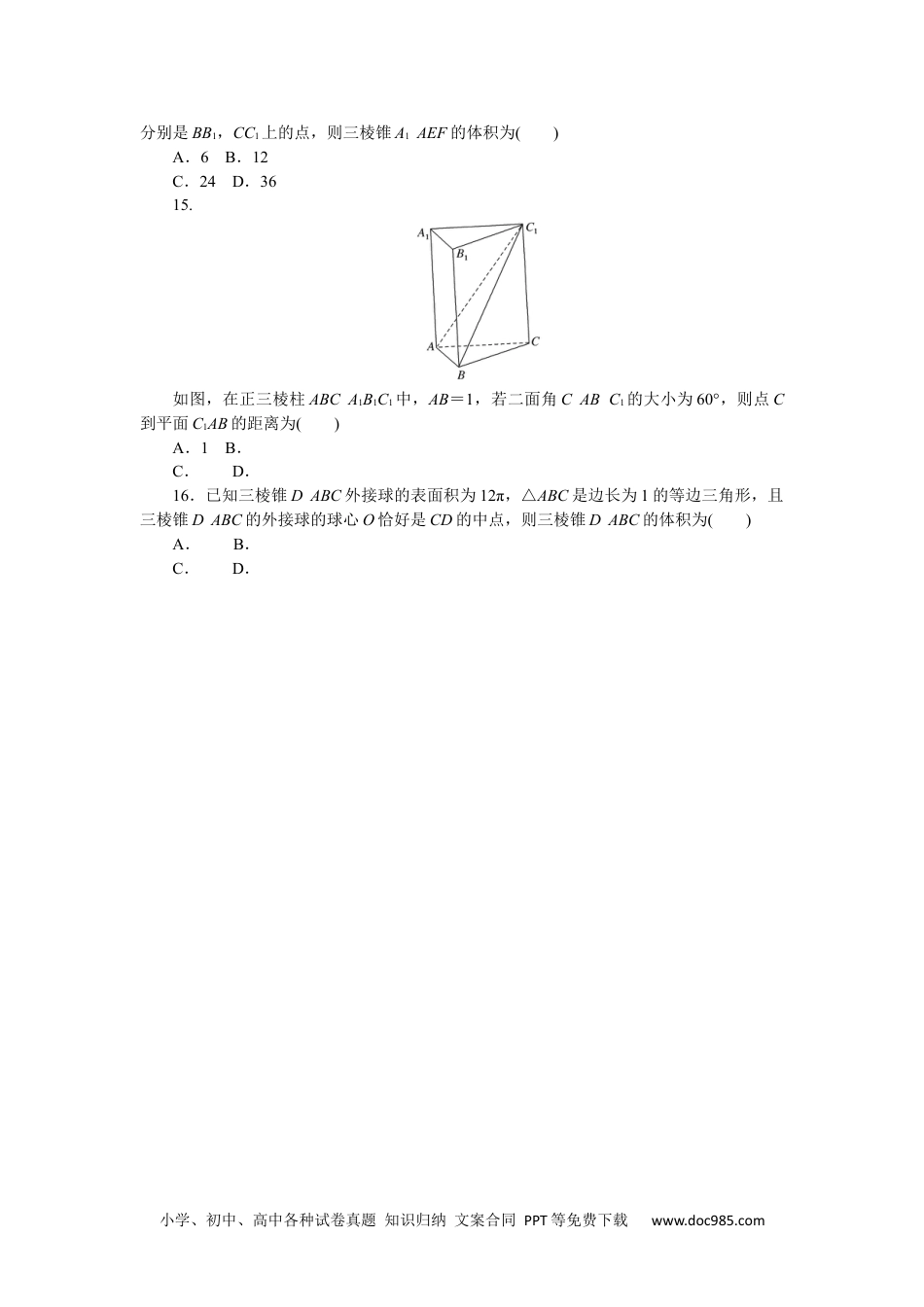 高中 2023二轮专项分层特训卷•数学·理科【统考版】3.3.docx