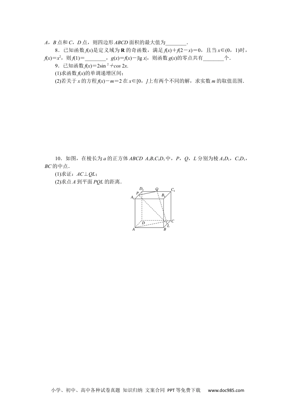 高中 2023二轮专项分层特训卷•数学·理科【统考版】3.5.docx