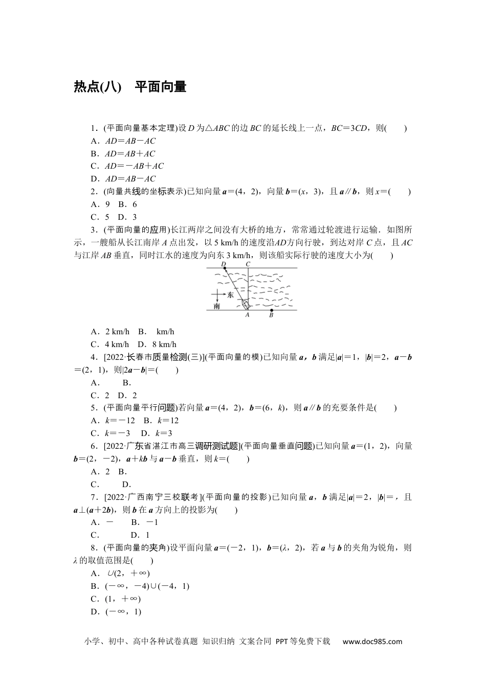 高中 2023二轮专项分层特训卷•数学·文科【统考版】热点问题专练 8.docx