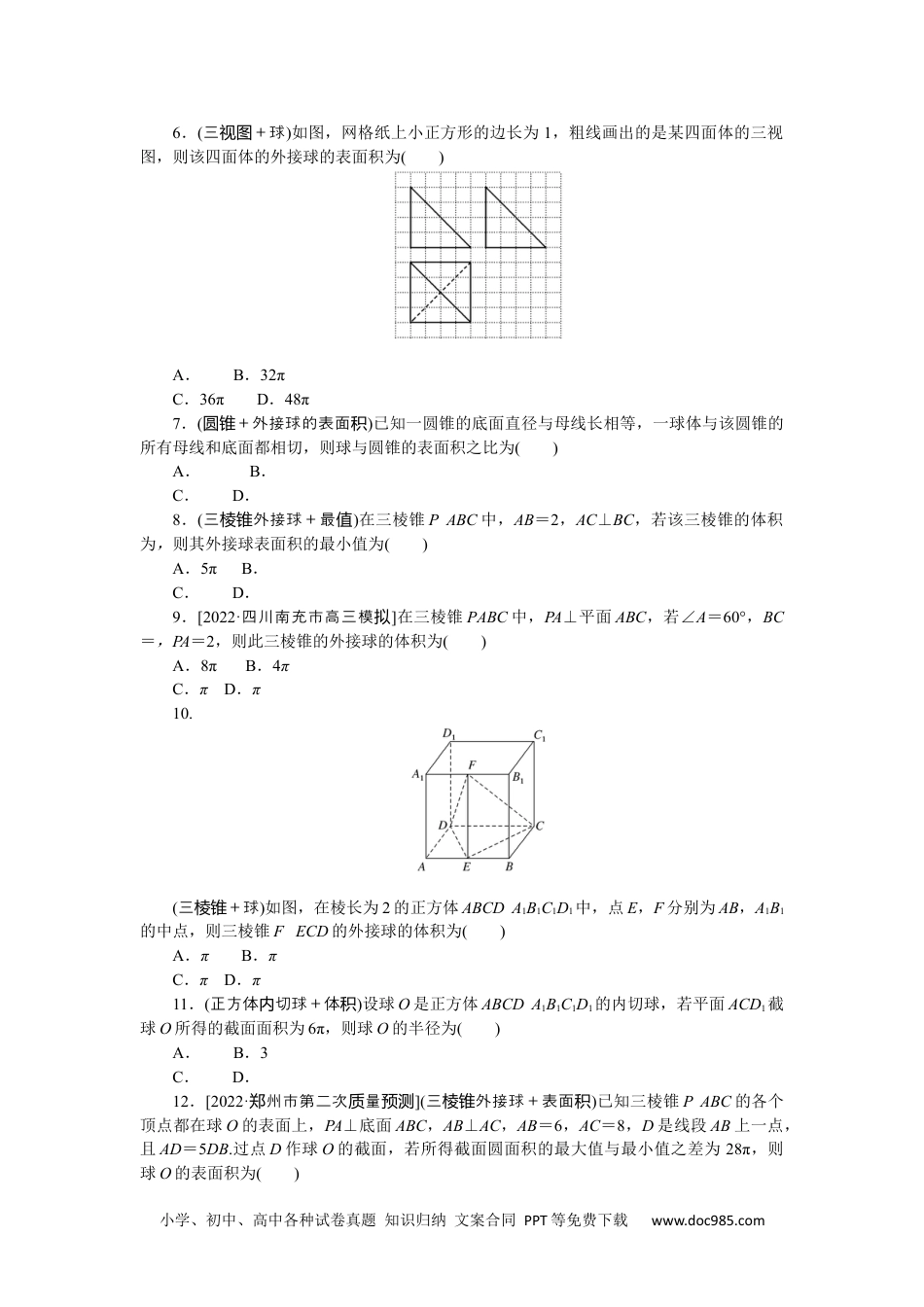 高中 2023二轮专项分层特训卷•数学·文科【统考版】热点问题专练 9.docx