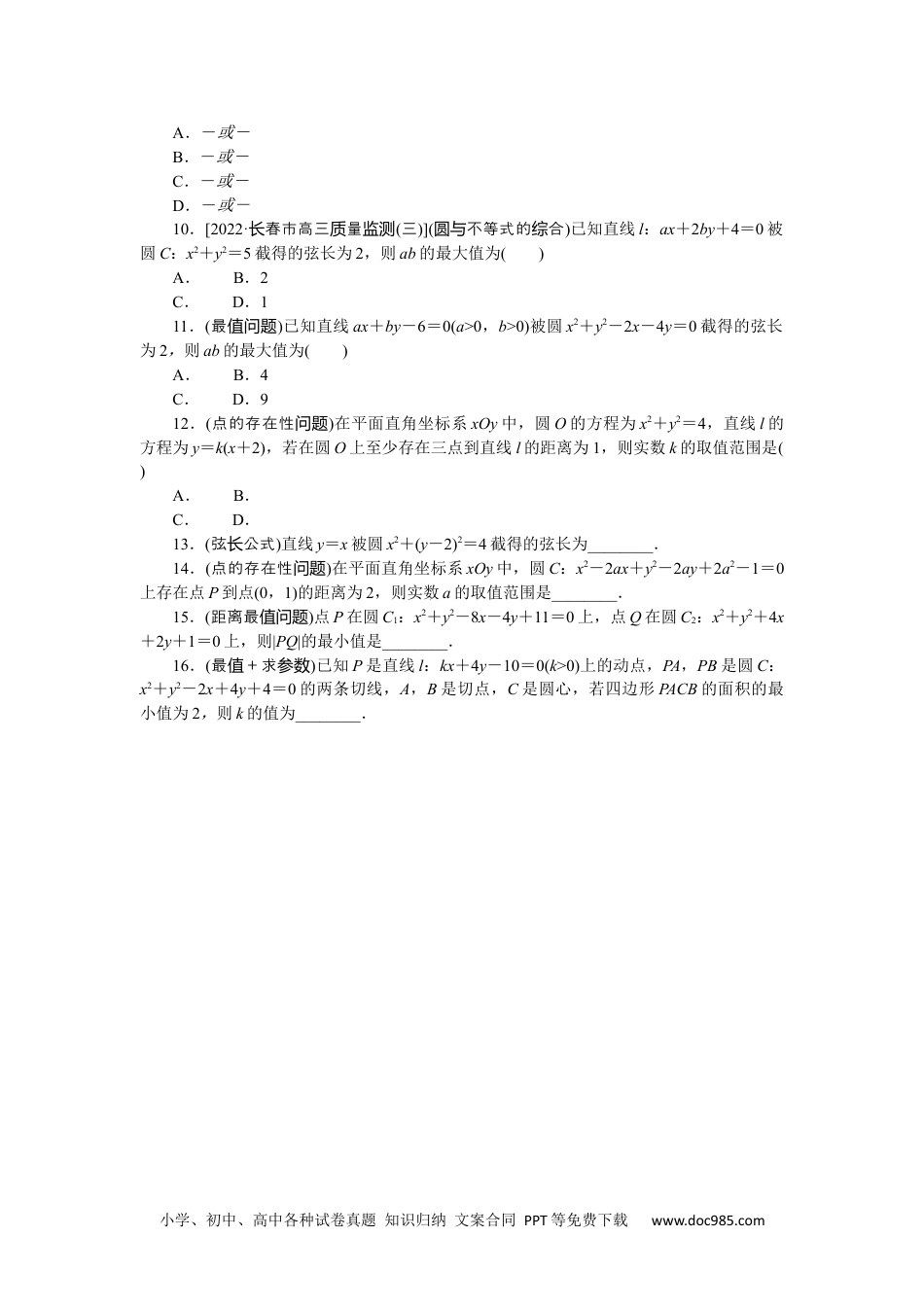 高中 2023二轮专项分层特训卷•数学·文科【统考版】热点问题专练 10.docx