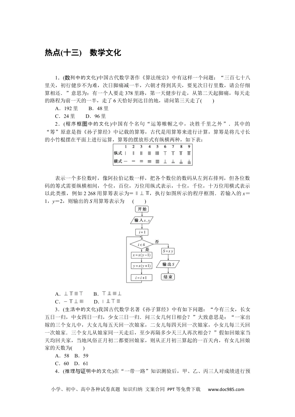 高中 2023二轮专项分层特训卷•数学·文科【统考版】热点问题专练 13.docx