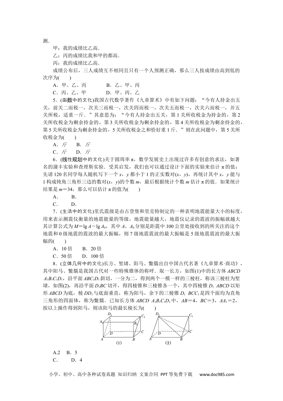 高中 2023二轮专项分层特训卷•数学·文科【统考版】热点问题专练 13.docx