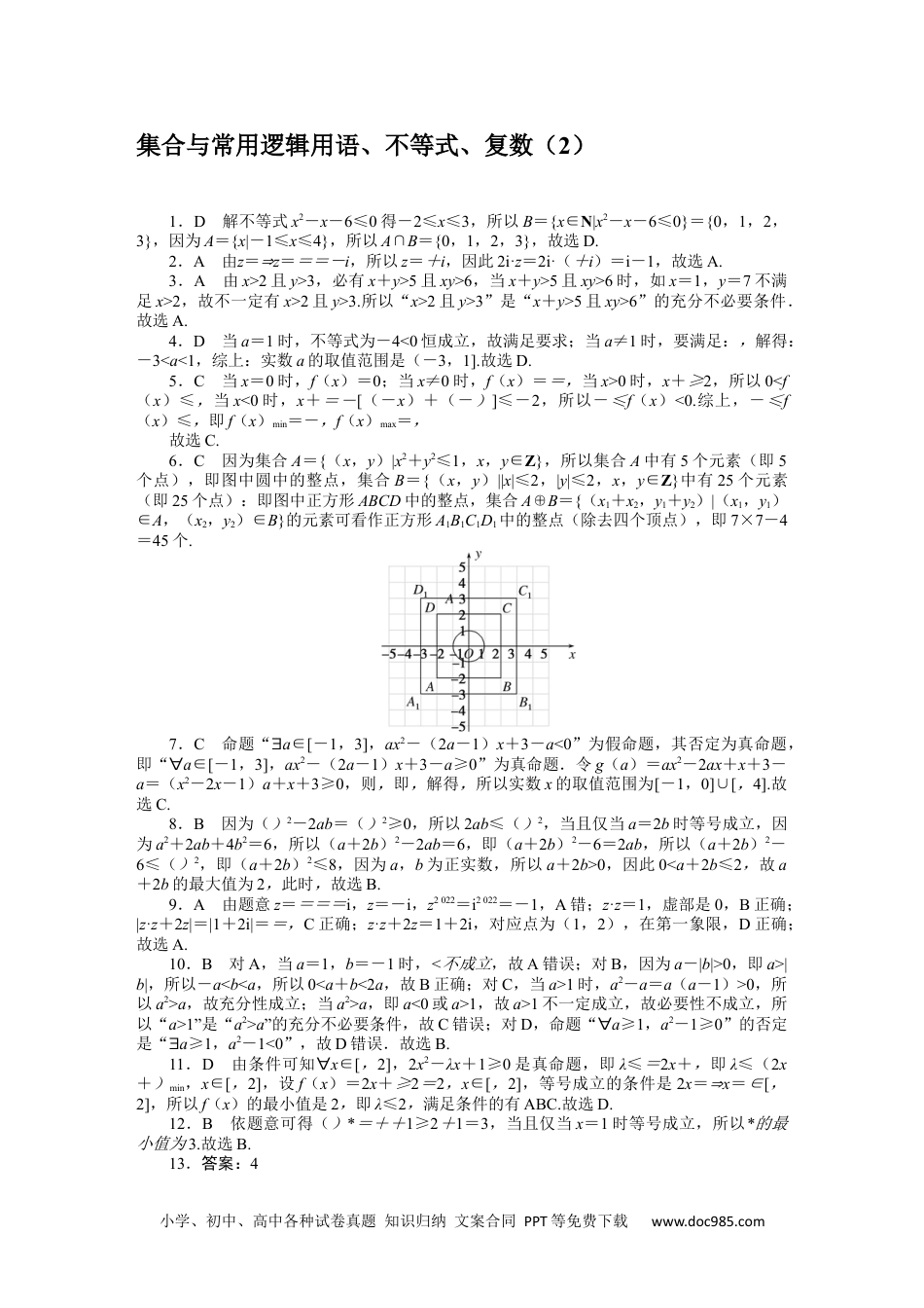 高中 2023二轮专项分层特训卷•数学·文科【统考版】详解答案.docx