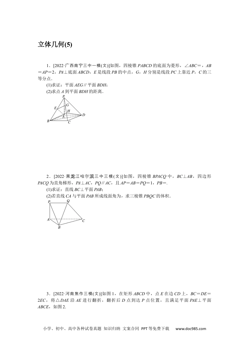 高中 2023二轮专项分层特训卷•数学·文科【统考版】主观题专练 5.docx