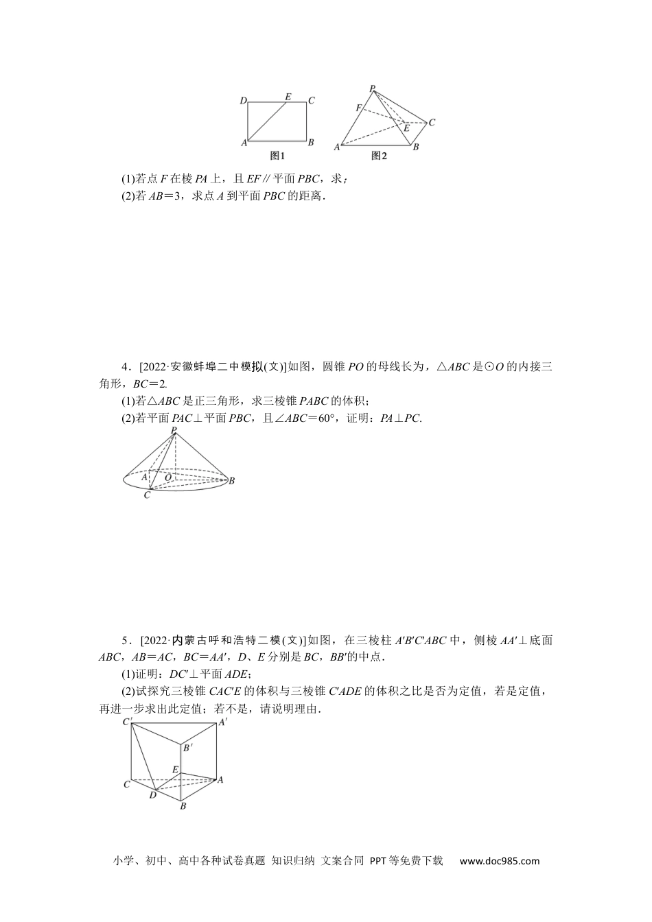 高中 2023二轮专项分层特训卷•数学·文科【统考版】主观题专练 5.docx