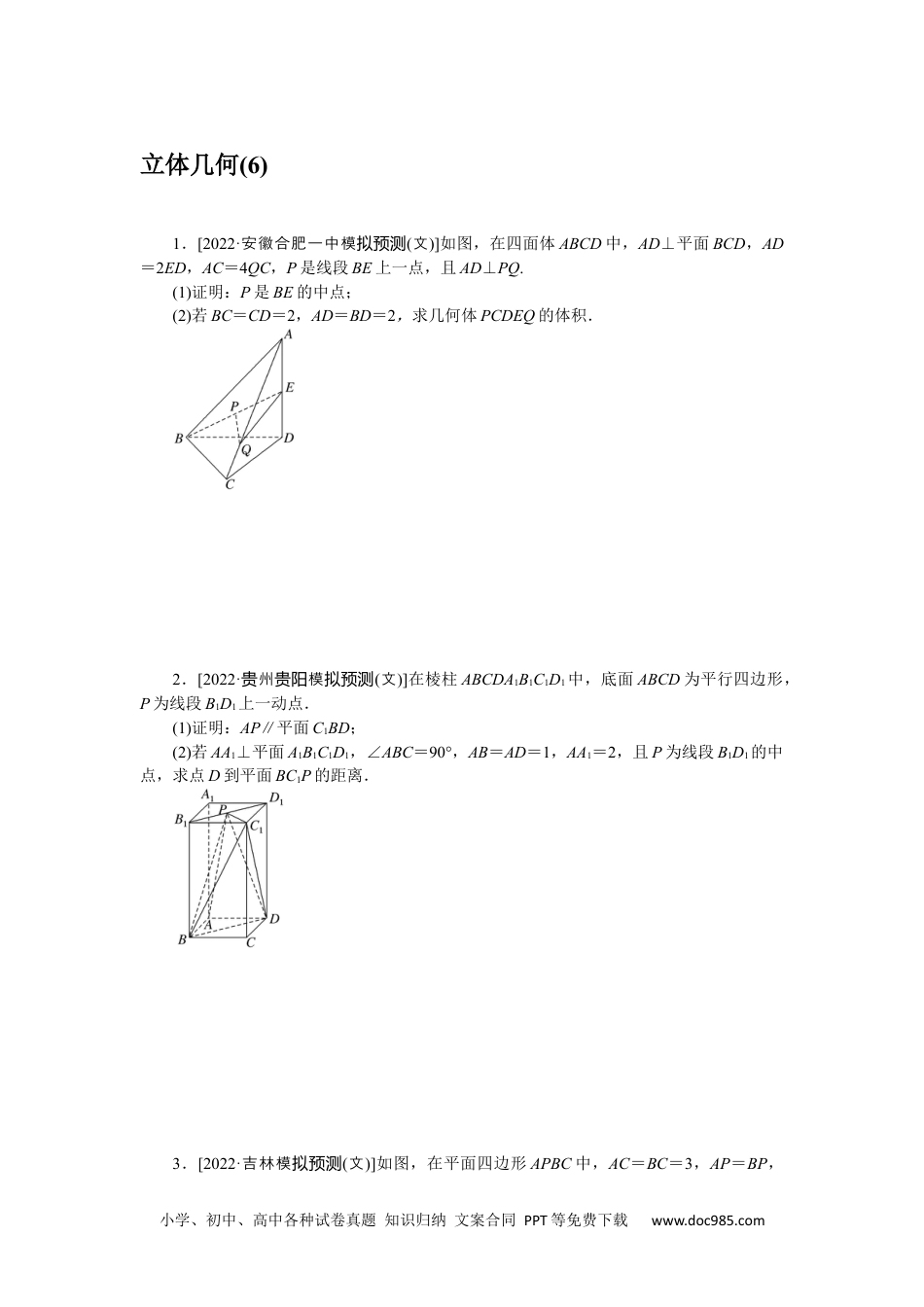 高中 2023二轮专项分层特训卷•数学·文科【统考版】主观题专练 6.docx