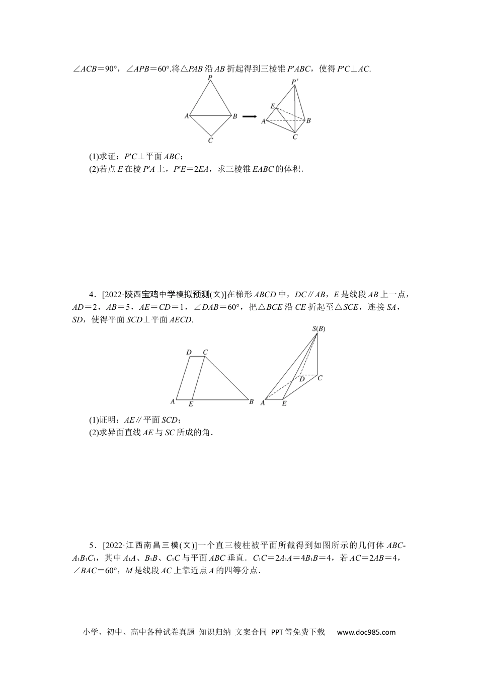 高中 2023二轮专项分层特训卷•数学·文科【统考版】主观题专练 6.docx