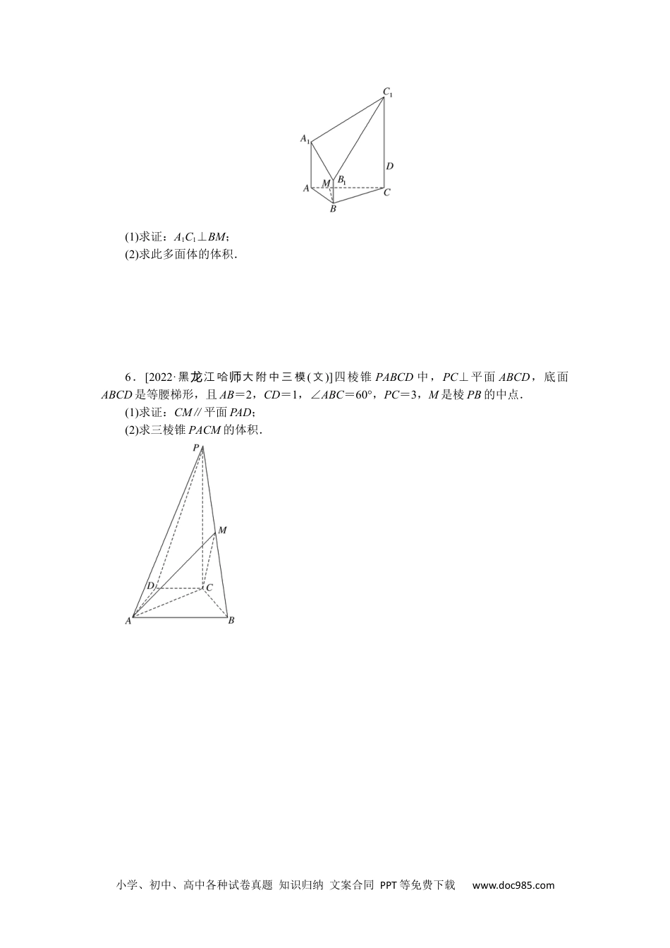 高中 2023二轮专项分层特训卷•数学·文科【统考版】主观题专练 6.docx