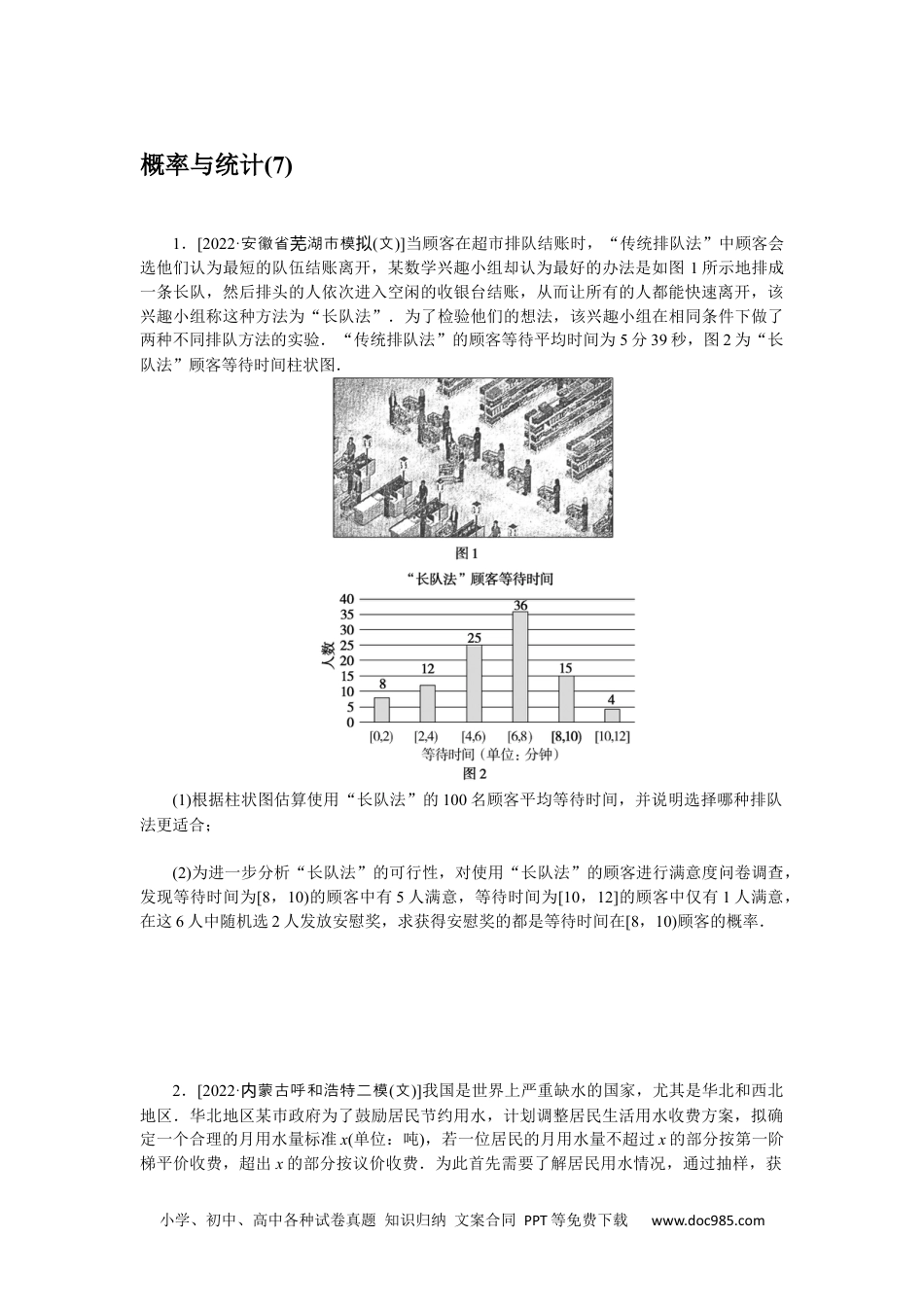 高中 2023二轮专项分层特训卷•数学·文科【统考版】主观题专练 7.docx