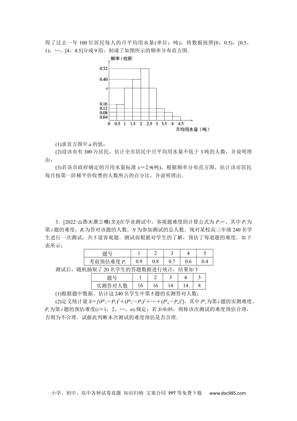 高中 2023二轮专项分层特训卷•数学·文科【统考版】主观题专练 7.docx