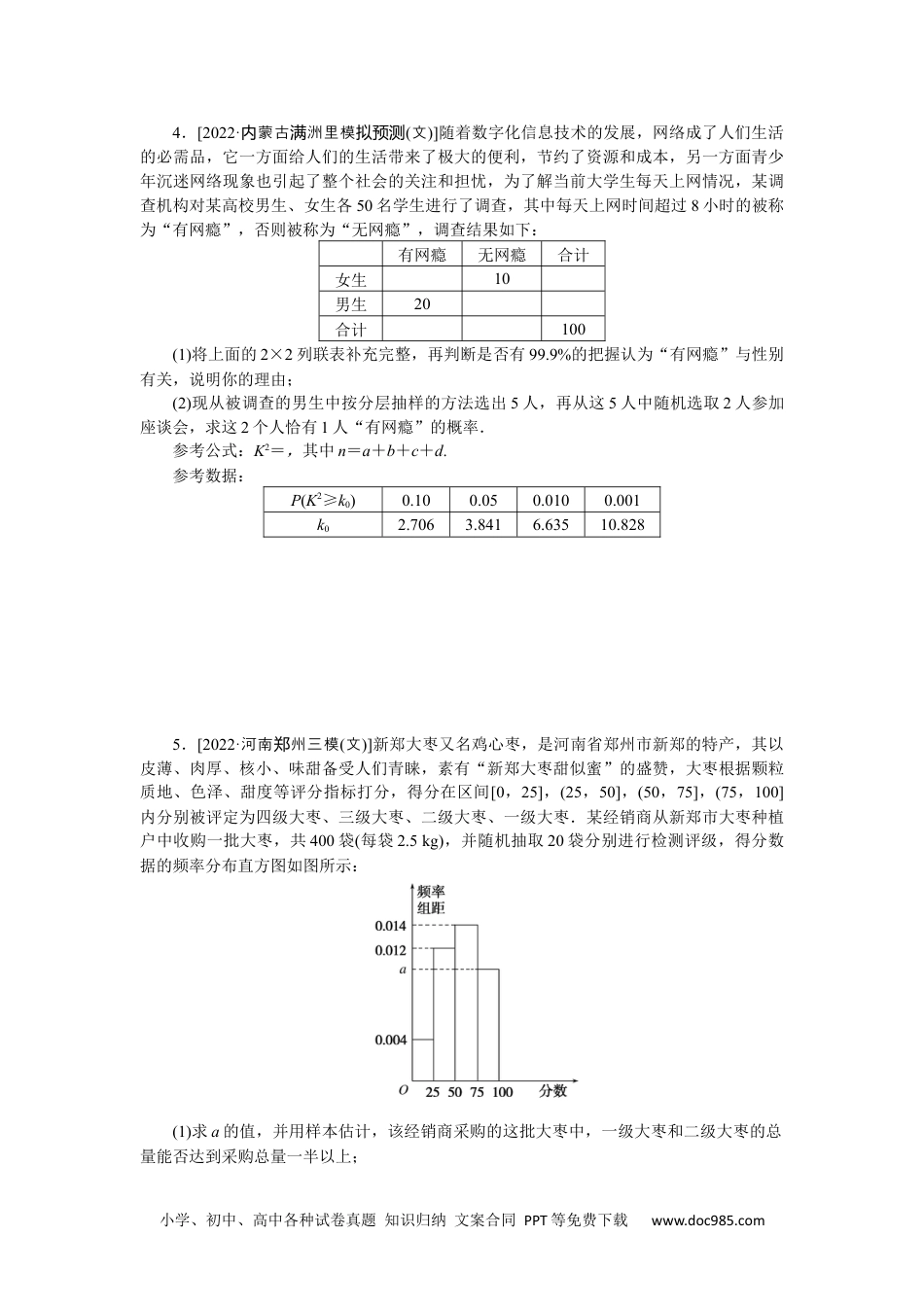 高中 2023二轮专项分层特训卷•数学·文科【统考版】主观题专练 7.docx