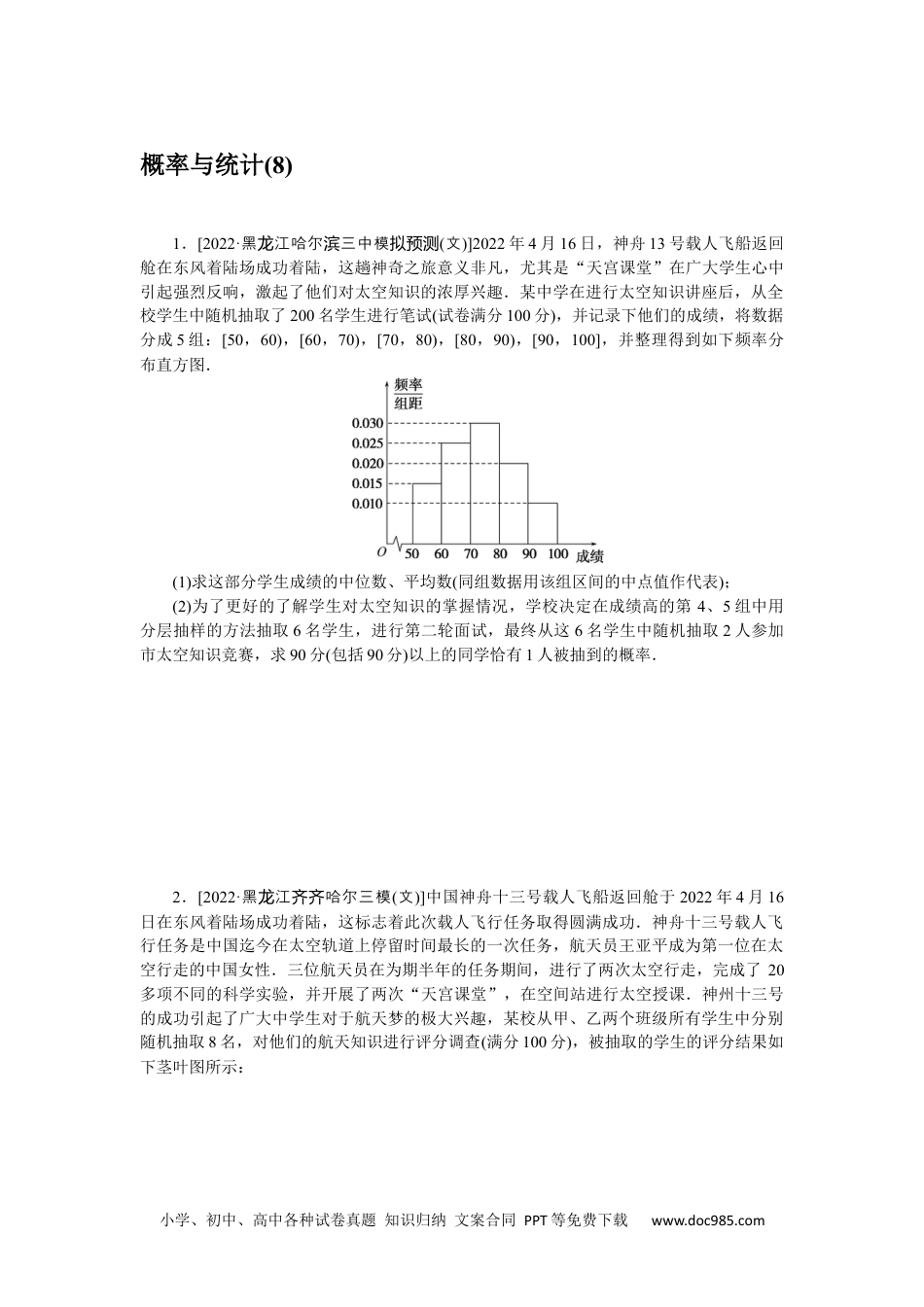 高中 2023二轮专项分层特训卷•数学·文科【统考版】主观题专练 8.docx