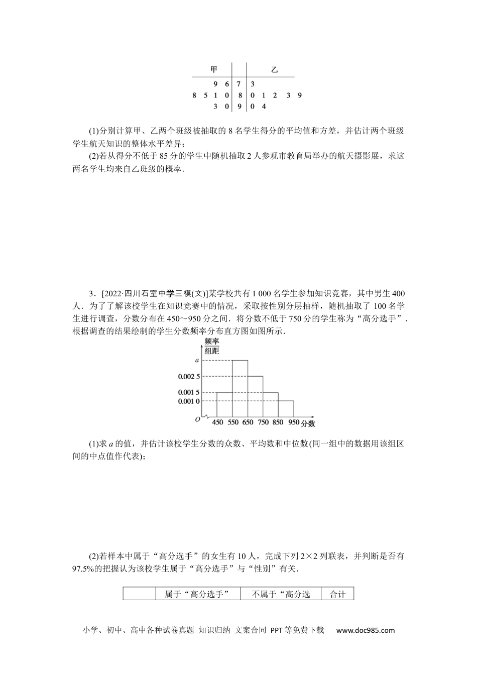 高中 2023二轮专项分层特训卷•数学·文科【统考版】主观题专练 8.docx