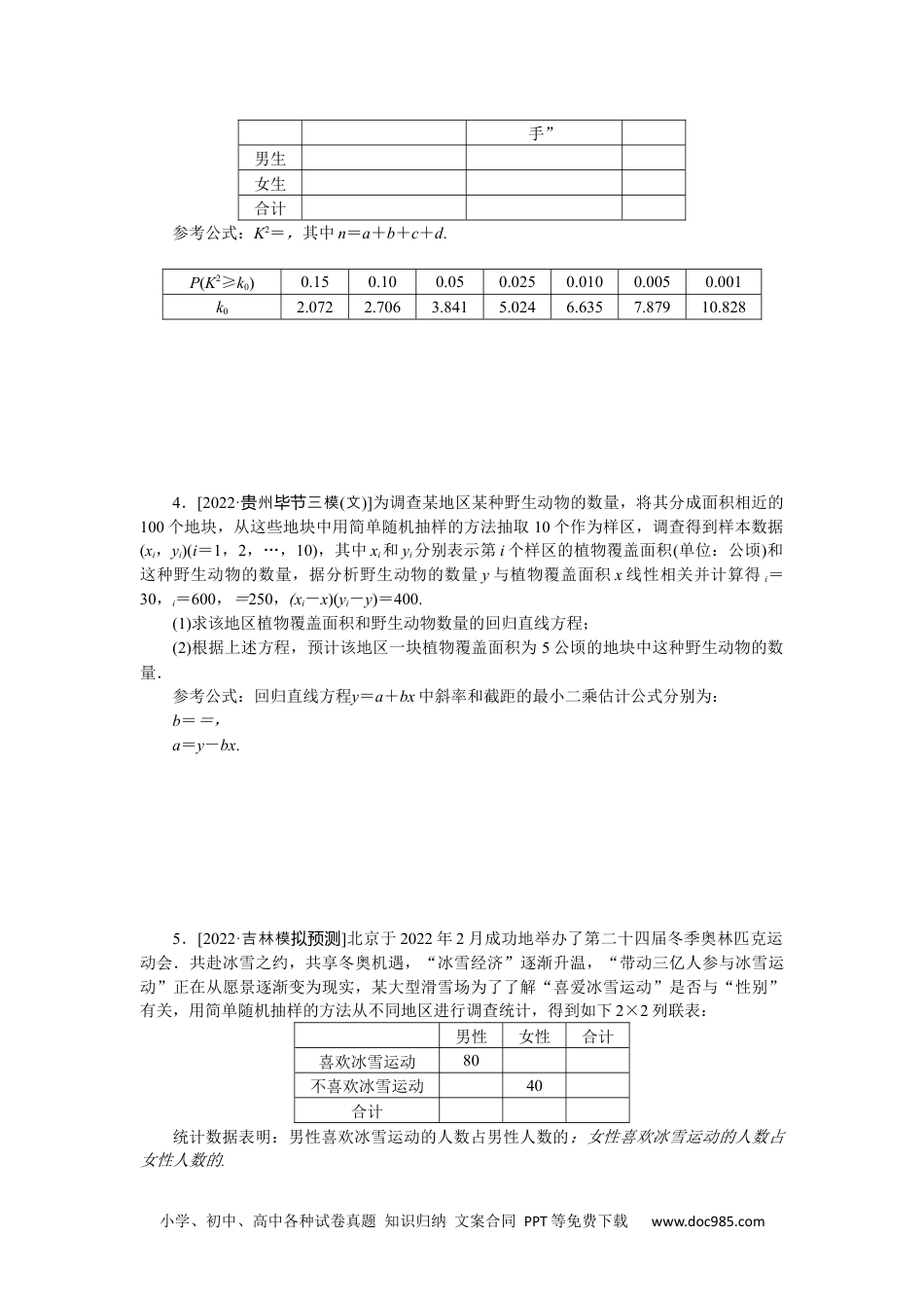 高中 2023二轮专项分层特训卷•数学·文科【统考版】主观题专练 8.docx