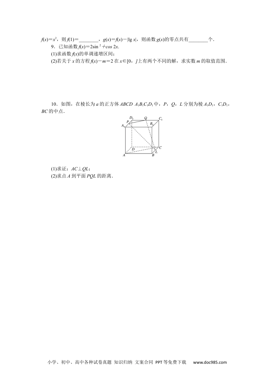 高中 2023二轮专项分层特训卷•数学·文科【统考版】方法技巧专练 5.docx