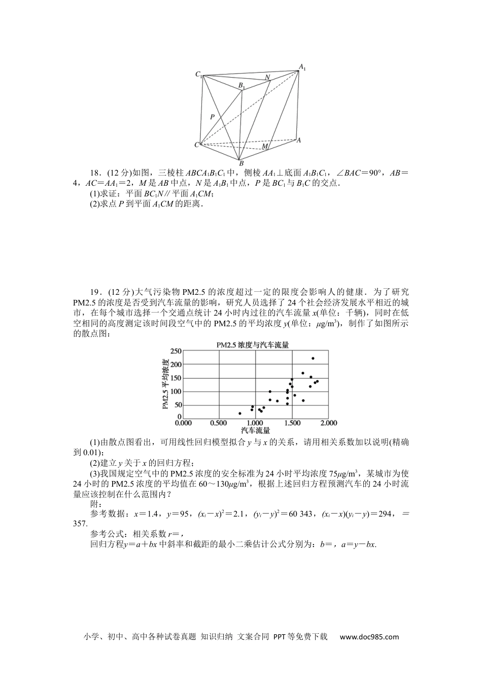 高中 2023二轮专项分层特训卷•数学·文科【统考版】仿真模拟专练(二).docx