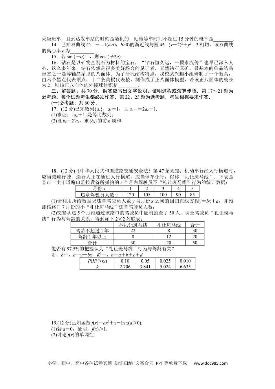 高中 2023二轮专项分层特训卷•数学·文科【统考版】仿真模拟专练(四).docx