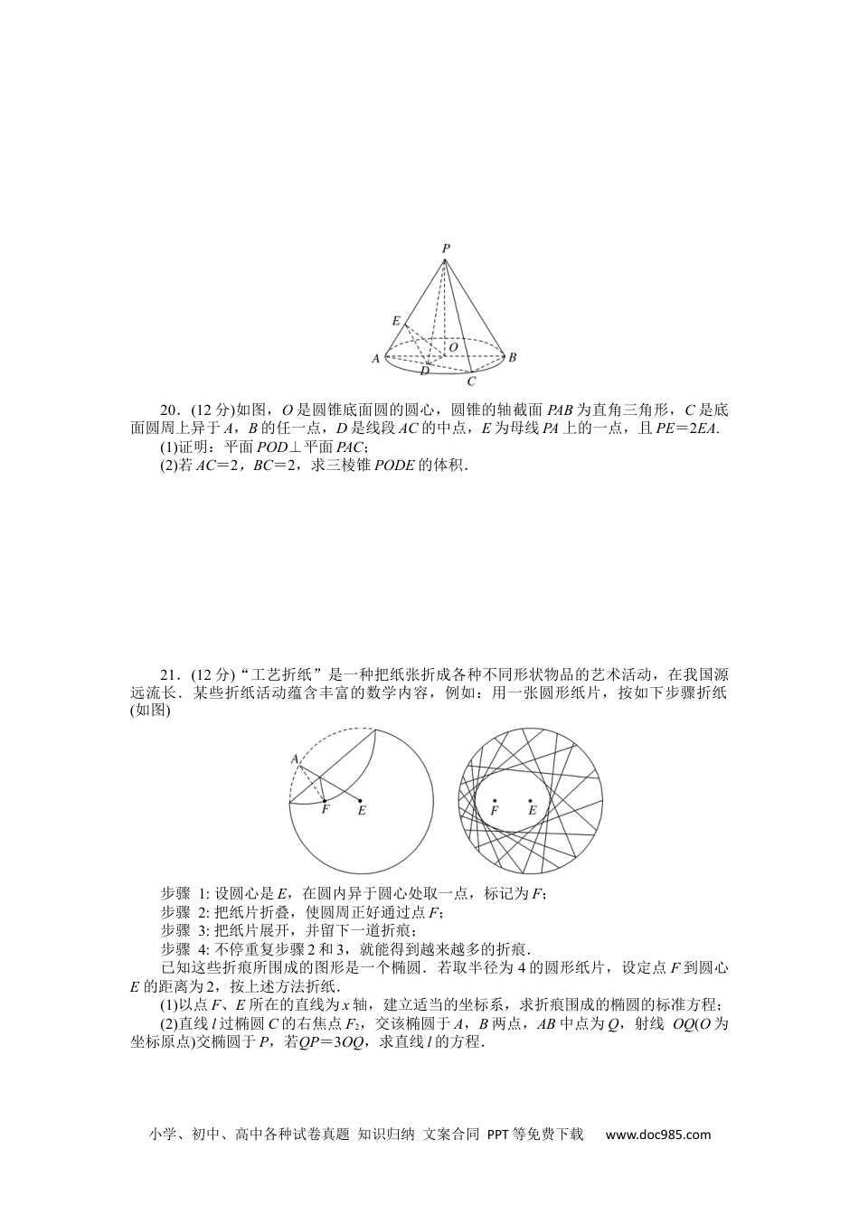 高中 2023二轮专项分层特训卷•数学·文科【统考版】仿真模拟专练(四).docx