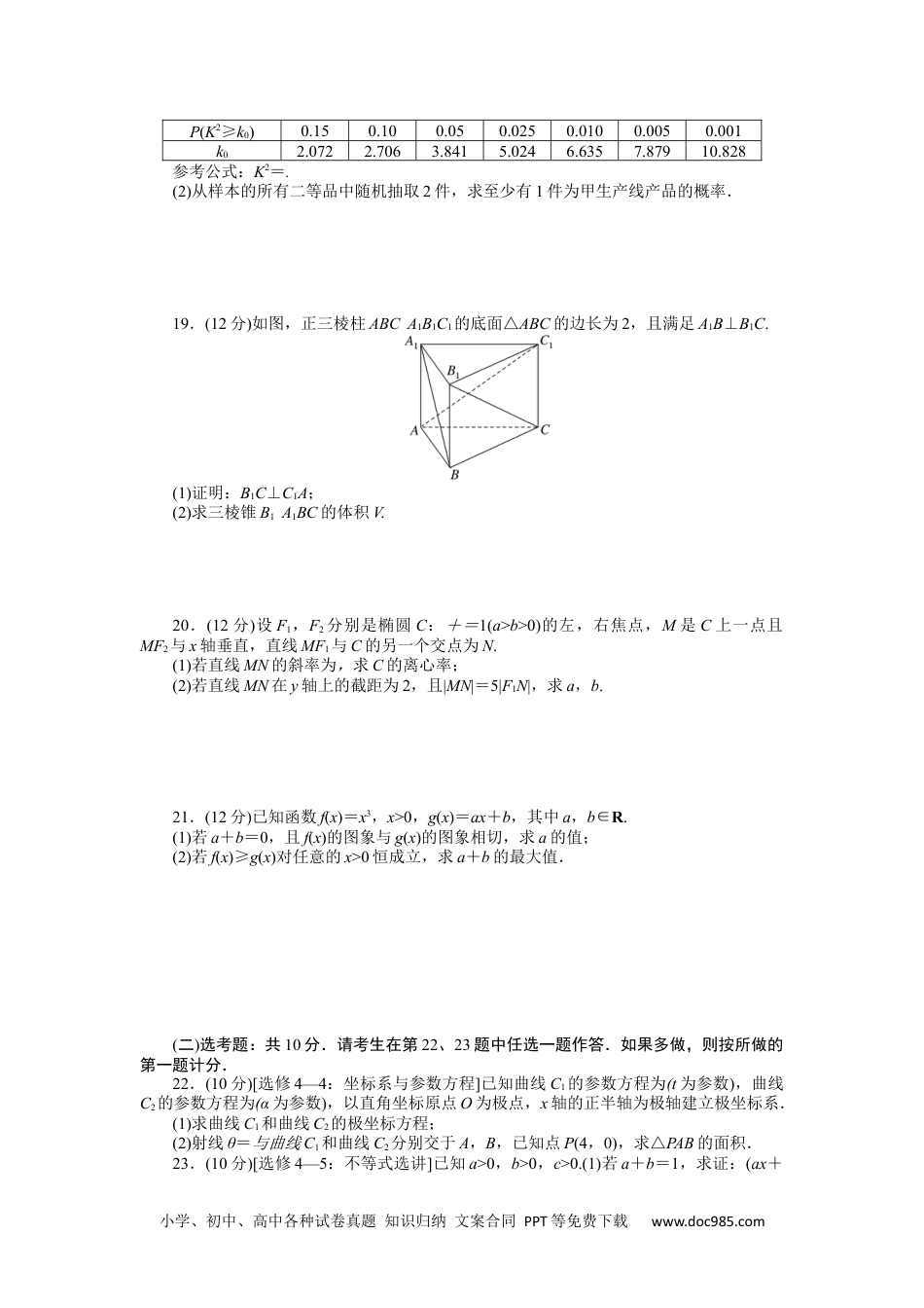 高中 2023二轮专项分层特训卷•数学·文科【统考版】仿真模拟专练(一).docx