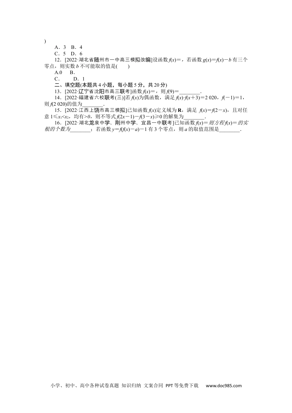 高中 2023二轮专项分层特训卷•数学·文科【统考版】客观题专练 3.docx