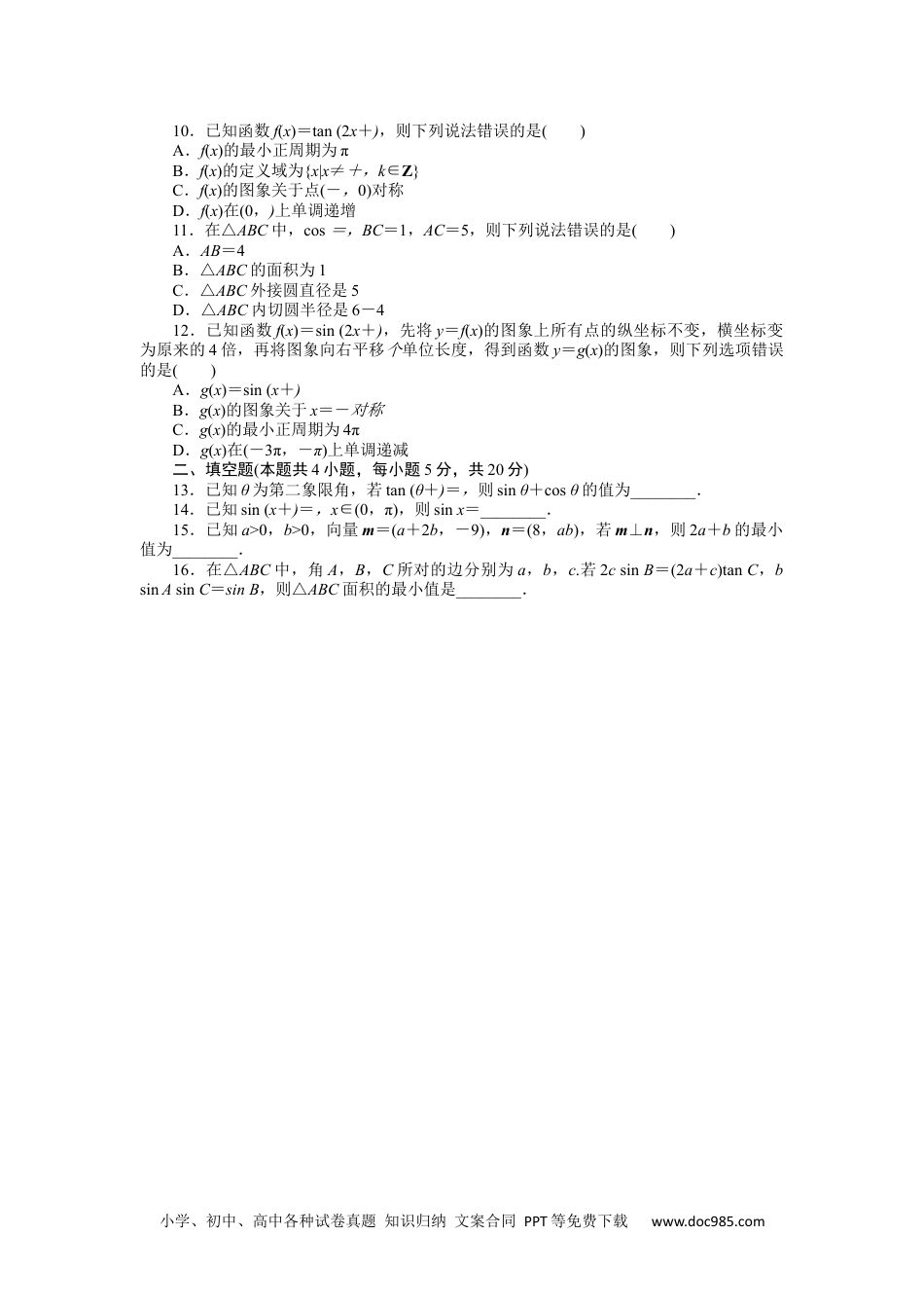 高中 2023二轮专项分层特训卷•数学·文科【统考版】客观题专练 6.docx