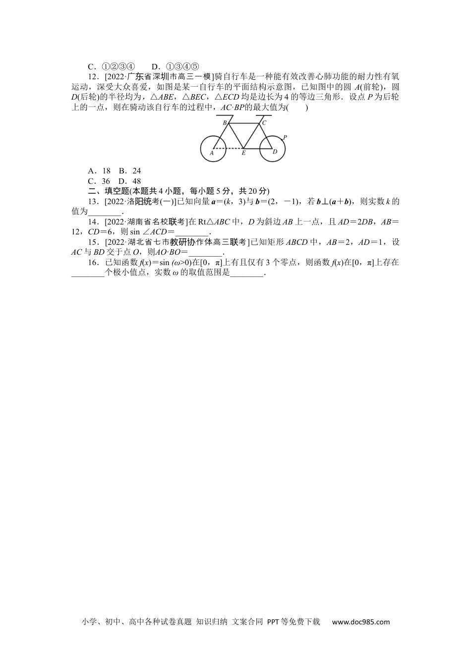 高中 2023二轮专项分层特训卷•数学·文科【统考版】客观题专练 7.docx