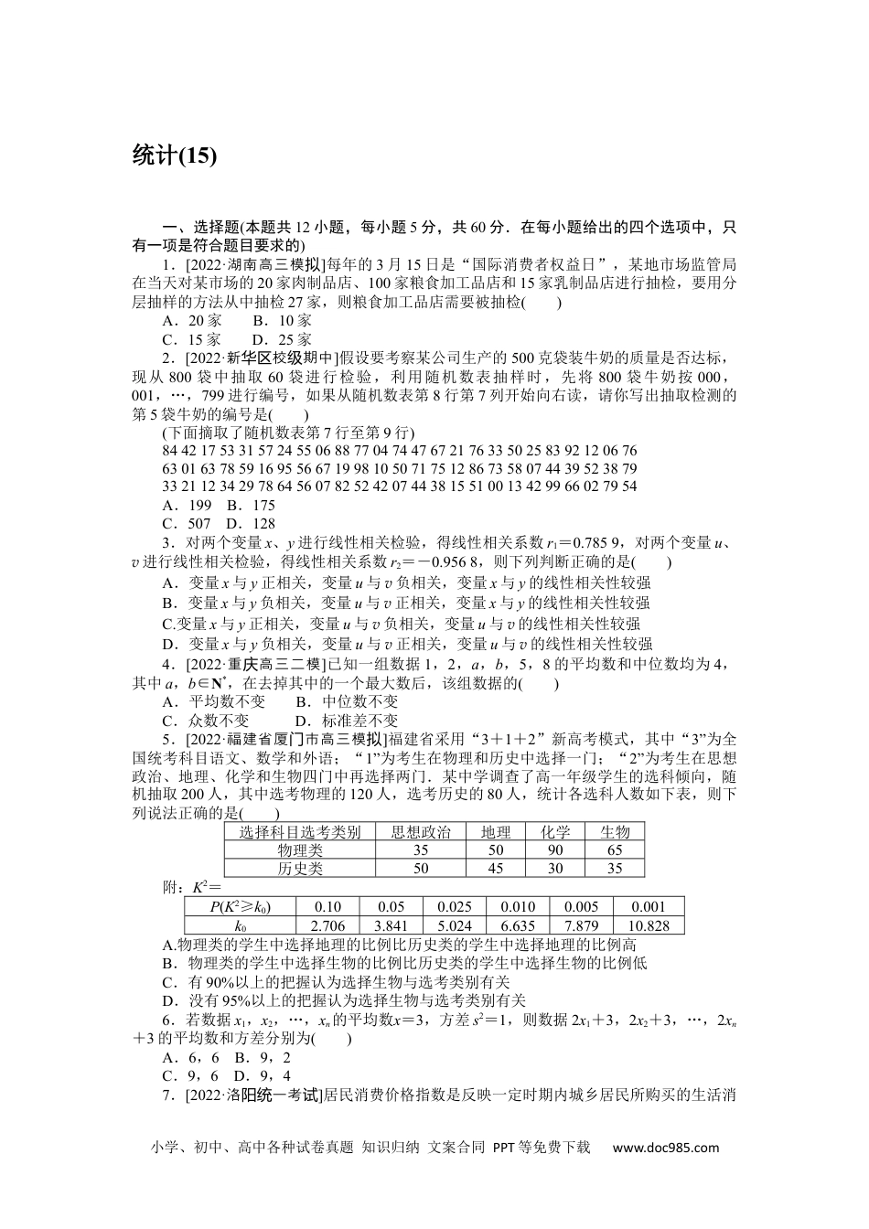 高中 2023二轮专项分层特训卷•数学·文科【统考版】客观题专练 15.docx