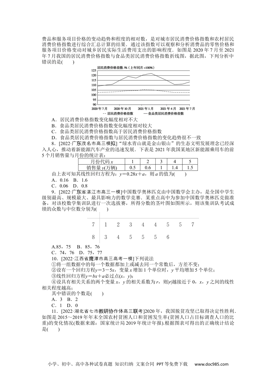 高中 2023二轮专项分层特训卷•数学·文科【统考版】客观题专练 15.docx